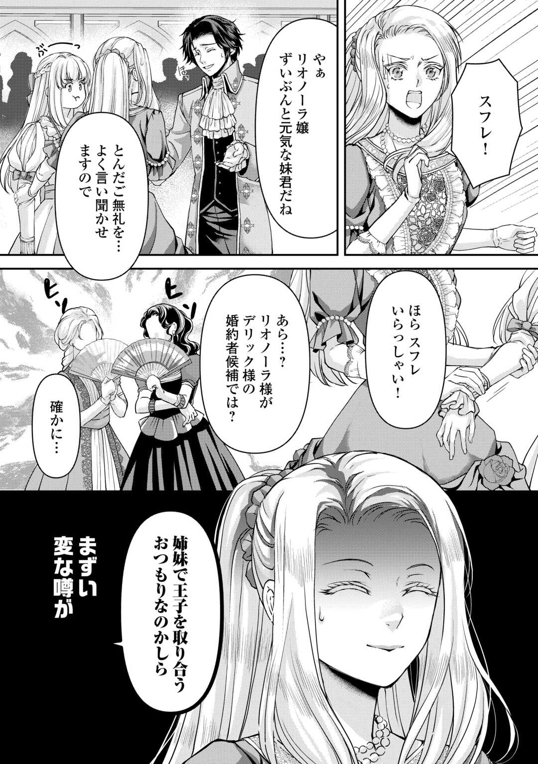 OSHI WO MIKATA NI TSUKETARA SAIKYOU DATTE SHITTE MASHITAKA? Chapter 9 page 14 - nihonkuni.com