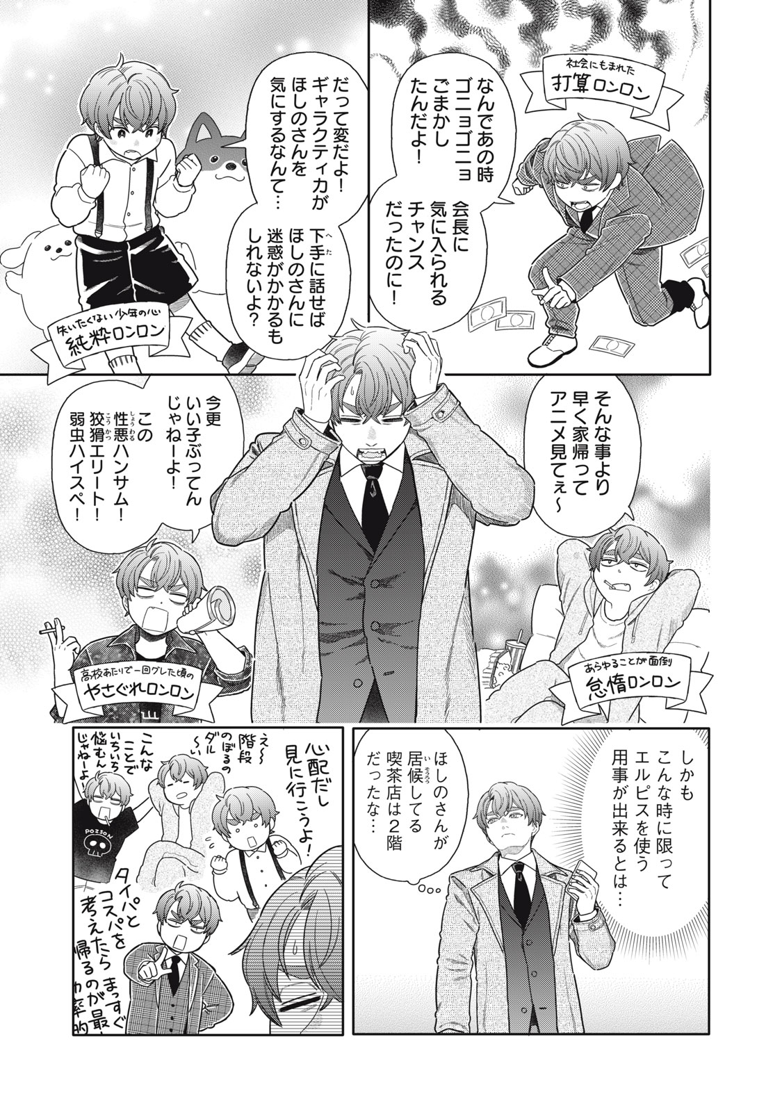 UCHUU FUDOUSAN HOSHINO Chapter 12 page 11 - nihonkuni.com