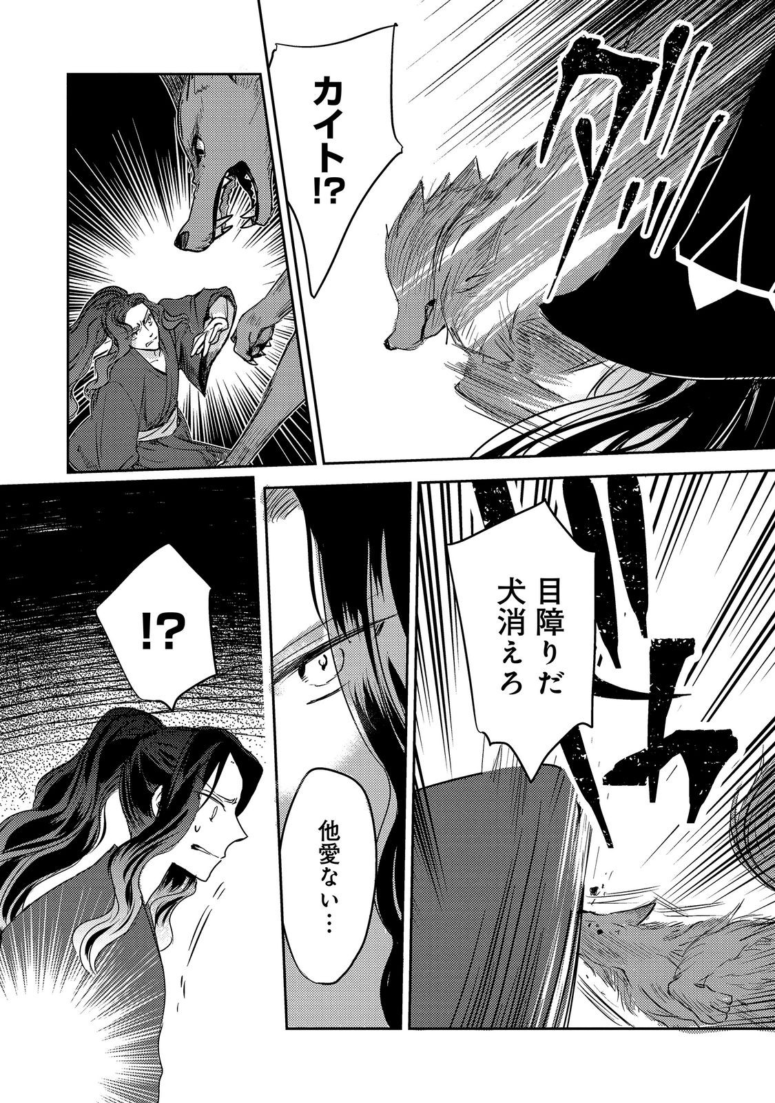 REINCARNATED WITCH’S CAREFREE GOURMET JOURNEY Chapter 10.2 page 1 - nihonkuni.com