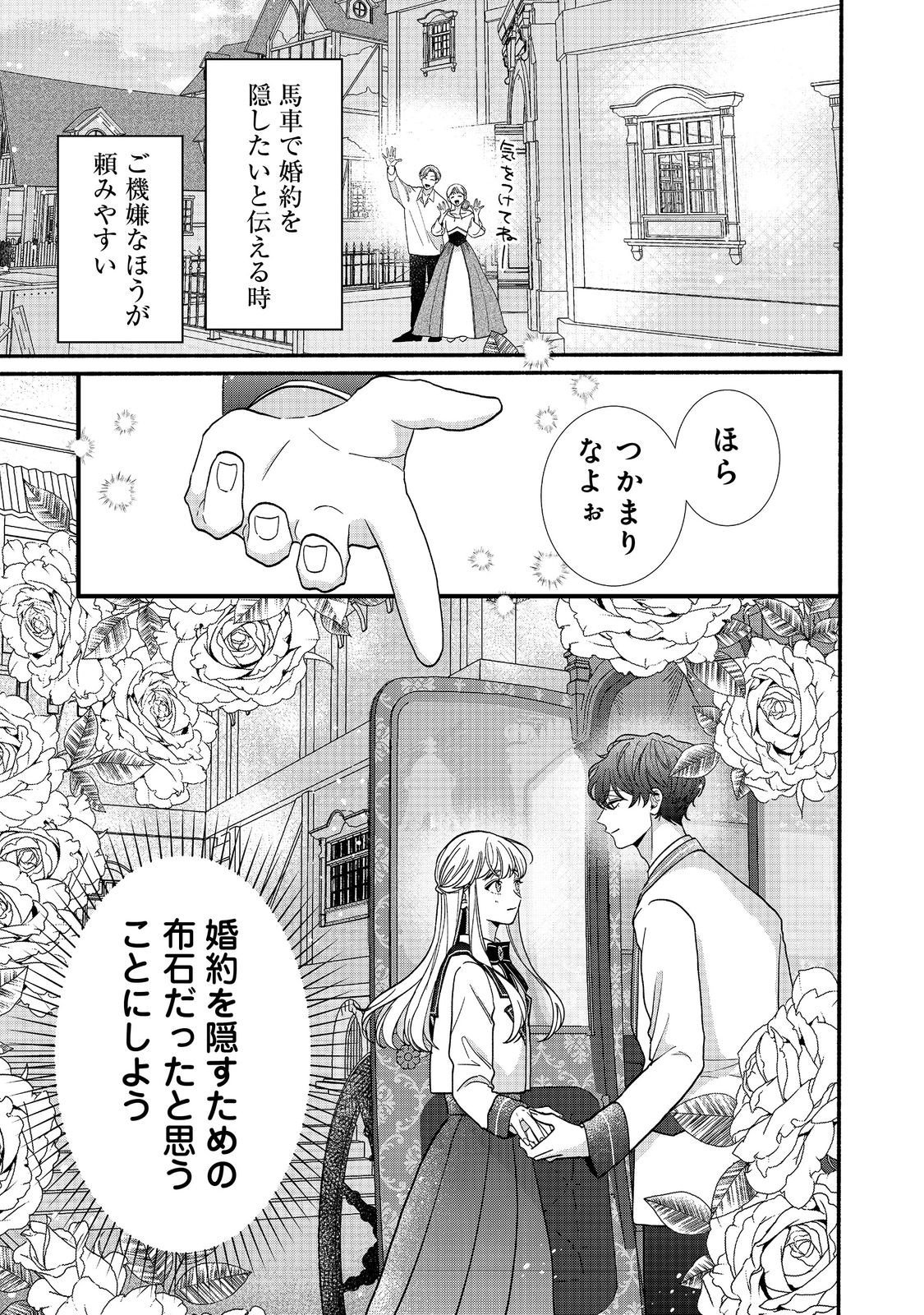 AKUYAKU REIJOU NI ZAMAA SARETAKUNAI NODE, OSHIRO-TSUTOME NO KOUKYUUDORI WO MEZASU HAZU DESHITA Chapter 3.2 page 3 - nihonkuni.com