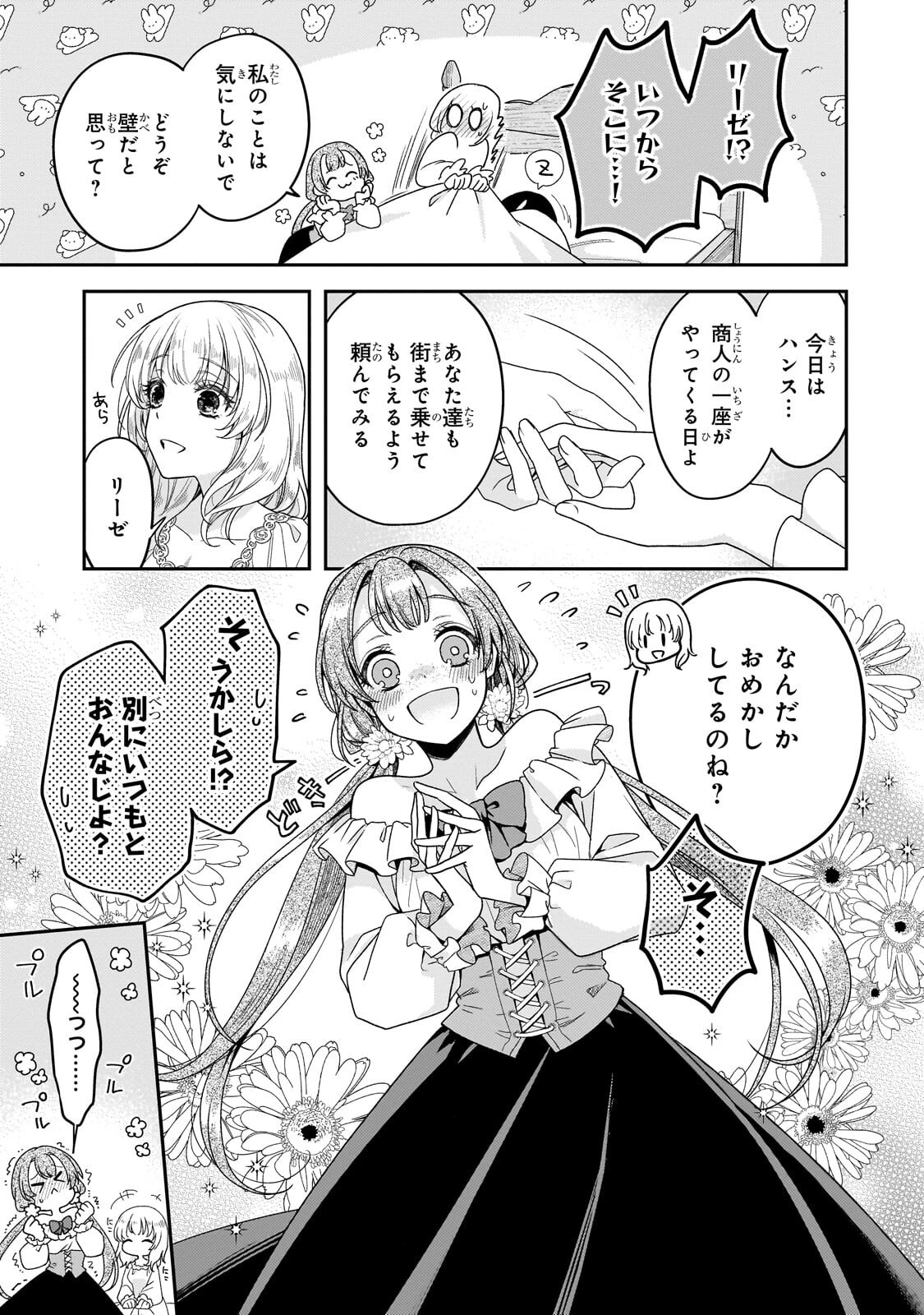 KOI NO HATE MADE, YAYAMI NO OU NI SARAWARETE Chapter 8.1 page 3 - nihonkuni.com
