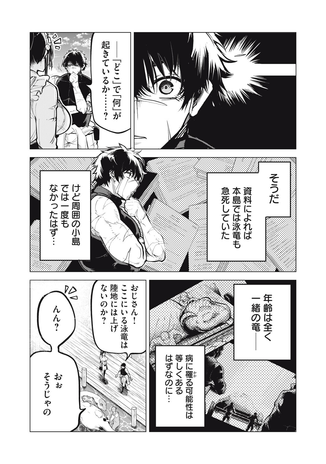 KUNI WO OWARETA RYUUSHI-SAN, HIROWARETA RINGOKU DE UKKARI MUSOU SHITE SHIMAU.〜 JAKUSHOU KOKKA GA TAIRIKU SAIKYOU NO RYUU NO RAKUEN NI NARU MADE 〜 Chap 45 - Pic 13