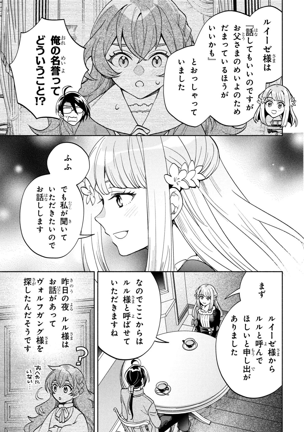 ORE NO MANAMUSUME WA AKUYAKU REIJOU - RAW Chapter 14.1 page 12 - nihonkuni.com
