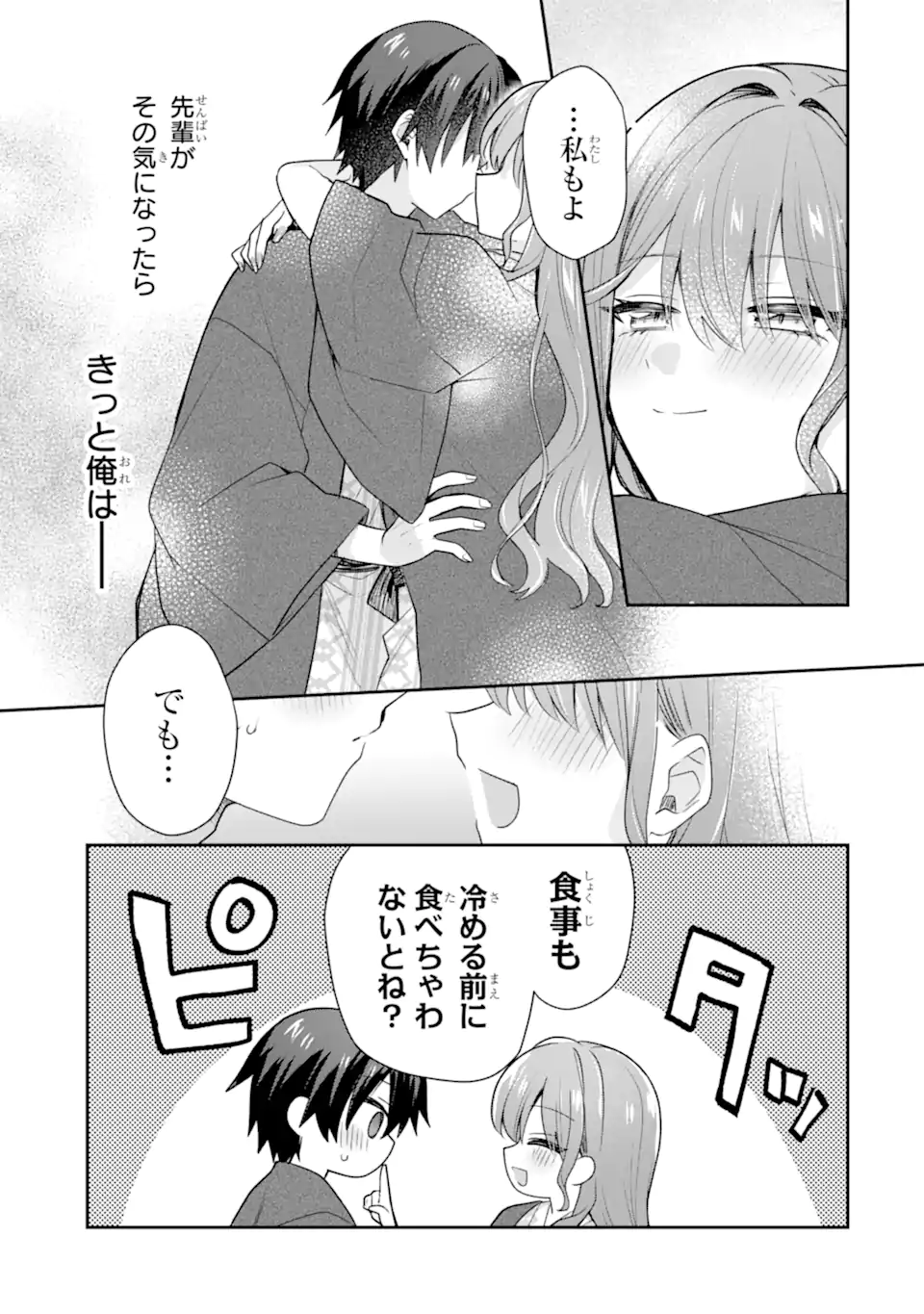 OSAKE TO SENPAI KANOJO TO NO AMAAMA DOUKYO LOVE COMEDY WA HATACHI NI NATTE KARA - RAW Chapter 11.2 page 1 - nihonkuni.com