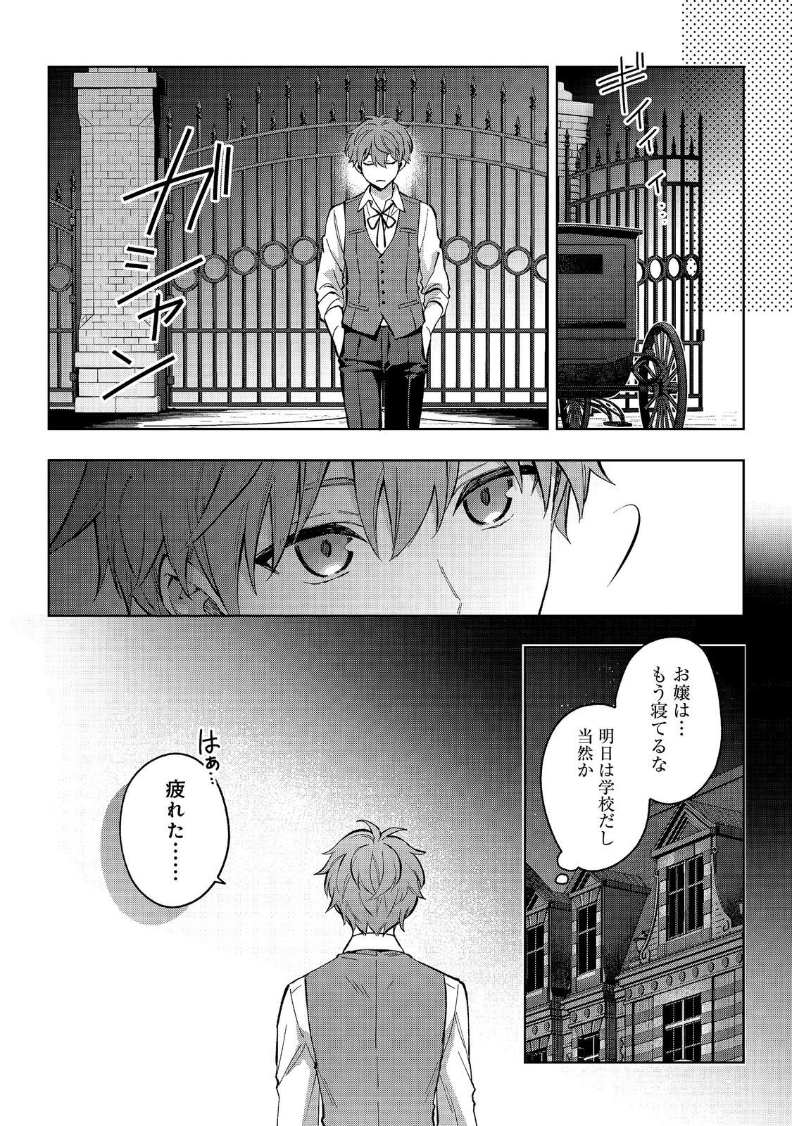 AKUTOU IKKA NO MANA MUSUME, TENSEI SAKI MO OTOME GAME NO GOKUDOU REIJOU DESHITA. - SAIJOUKYUU RANK NO AKUYAKU-SAMA, SONO DEKIAI WA FUYOU DESU! - RAW Chapter 34 page 20 - nihonkuni.com