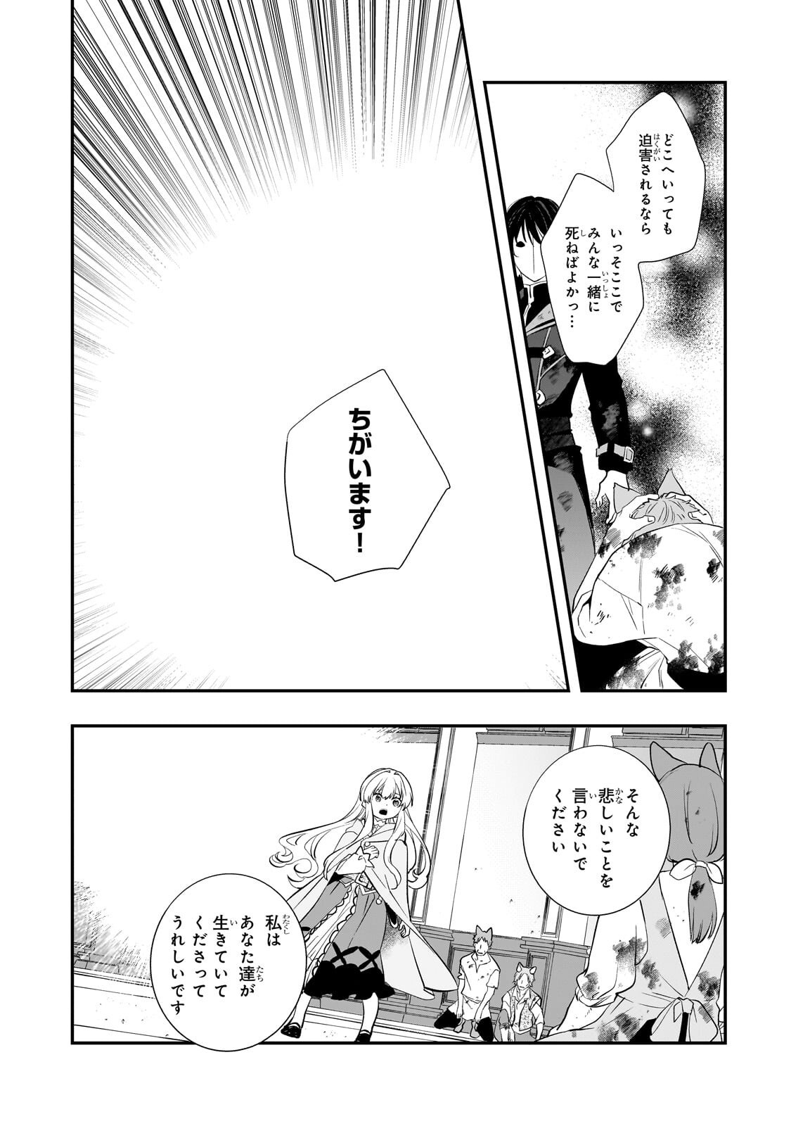 SHINU UNMEI NI ARU AKUYAKU REIJOU NO ONI NI TENSEI SHITA NO DE, IMOUTO WO SODATETE MIRAI WO KAETAI TO OMOIMASU: SEKAI SAIKYOU WA ORE DA KEDO, SEKAI SAIKAWA WA IMOUTO NI CHIGAINAI Chapter 14.1 page 4 - nihonkuni.com