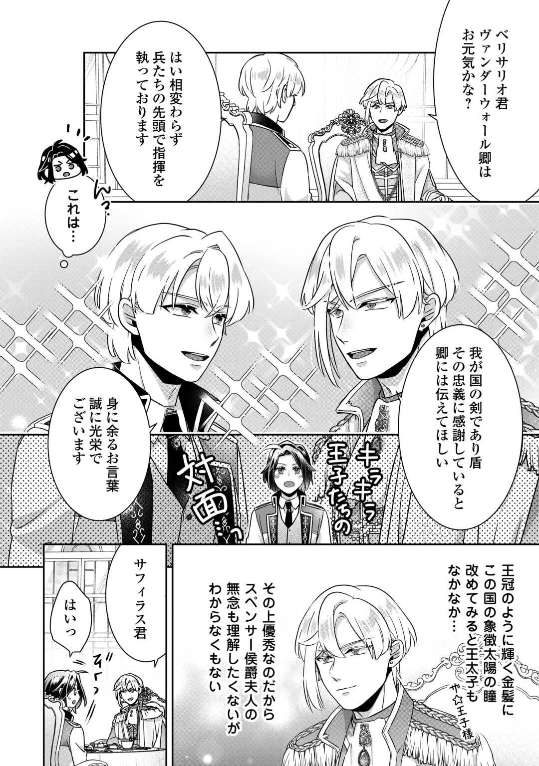 ITSU KARA MARYOKU GA NAI TO SAKKAKU SHITEITA!? - RAW Chapter 17 page 4 - nihonkuni.com