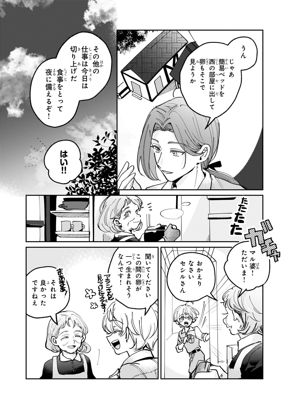 SHIIKUIN CECIL NO NISSHI ~HITORIBOCCHI NO ONNA NO KO GA SHINTENCHI DE AI WO SHIRU MADE~ RAW Chapter 8.1 page 3 - nihonkuni.com