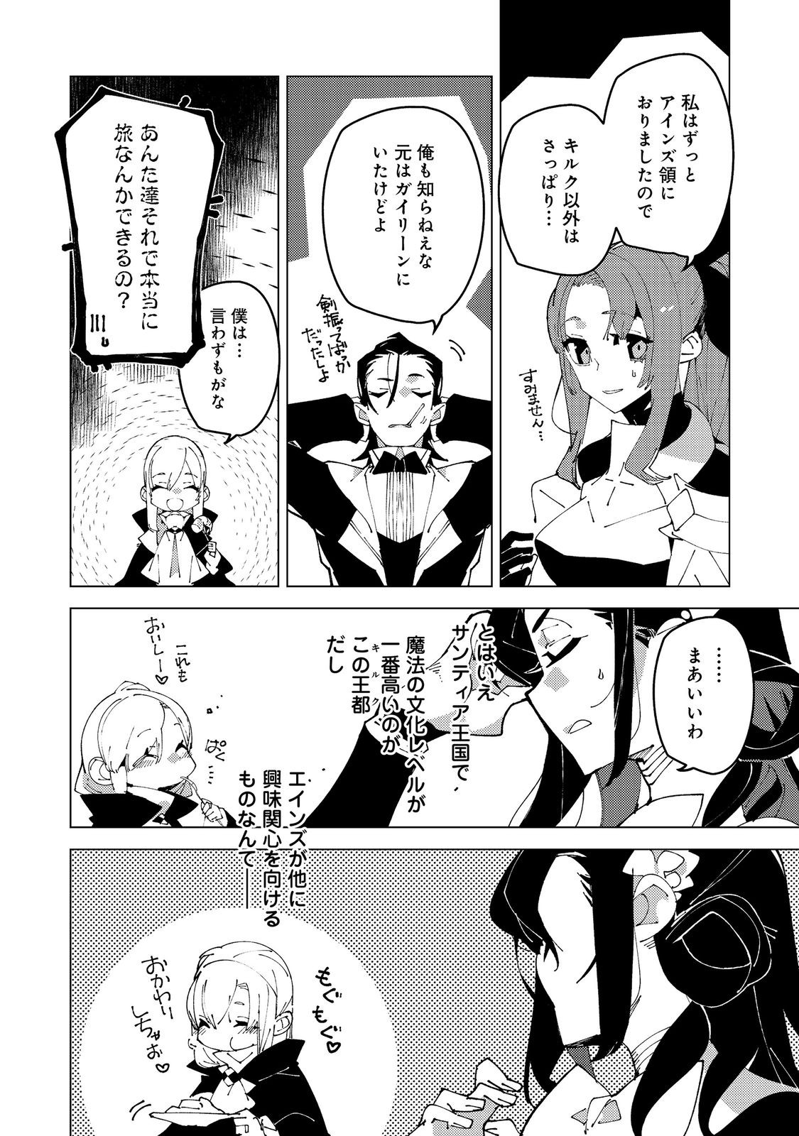 SEKIGAN, SEKIWAN, SEKKYAKU NO MAJUTSUSHI - MORI NO KOYA NI KOMOTTEITARA HAYA 2000-NEN. KIZUKEBA MAJIN TO YOBARETEITA. BOKU WA TADA MAJUTSU NO TANKYUU WO SHITAI DAKE NA NO NI Chap 36 - Pic 22