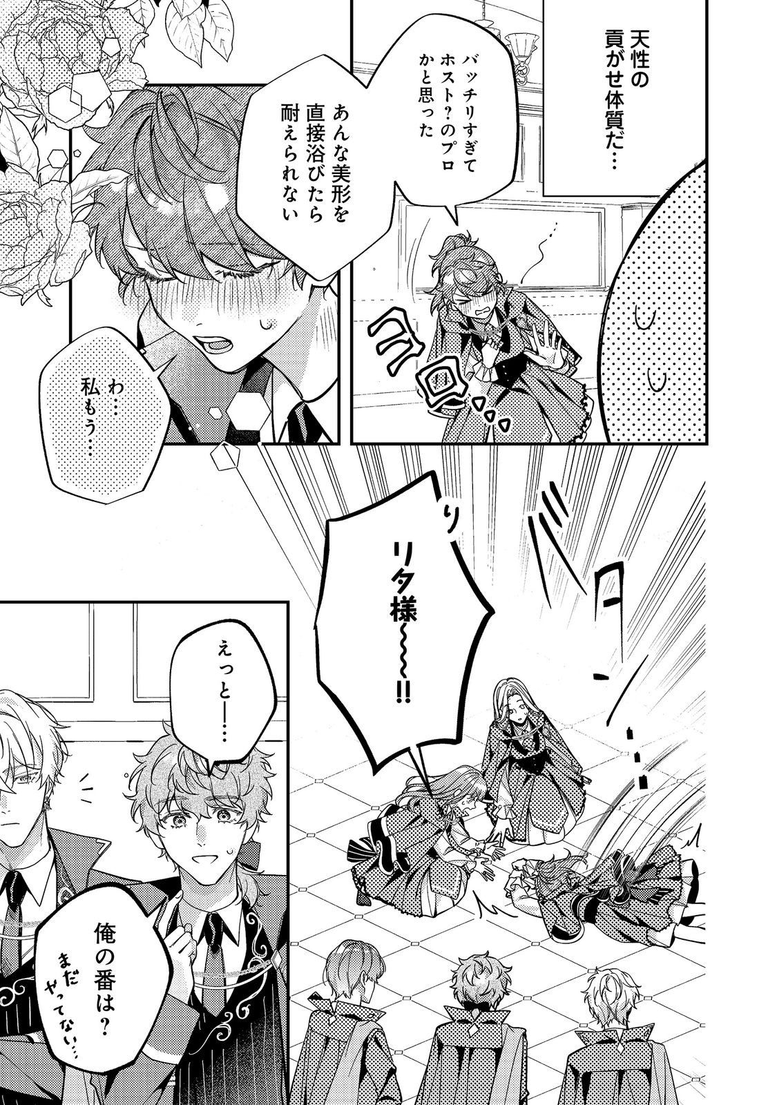 BAD END MOKUZEN NO HEROINE NI TENSEI SHITA WATASHI, KONSE DE WA RENAI SURU TSUMORI GA CHEAT NA ANI GA HANASHITE KUREMASEN!? @COMIC Chapter 48 page 11 - nihonkuni.com
