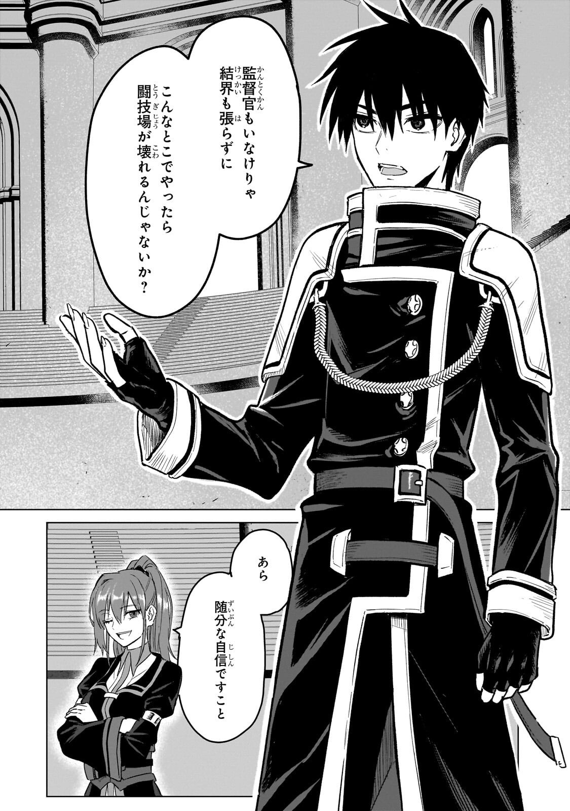 JIBUN WO SSS KYUU DA TO OMOIKONDE IRU C KYUU MAJUTSU GAKUSEI Chapter 5.1 page 2 - nihonkuni.com