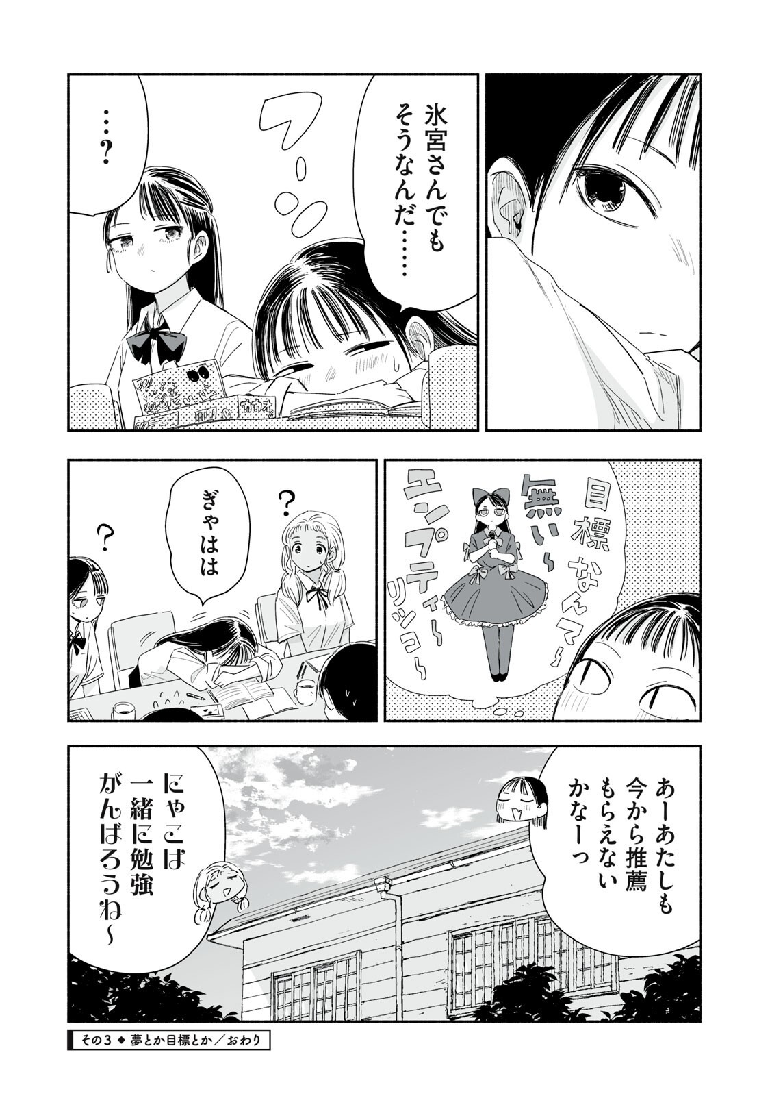 ZUTTO SEISHUN POI DESU YO Chapter 57 page 12 - nihonkuni.com
