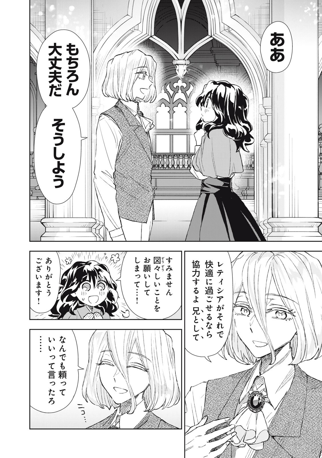 TADA SHIZUKA NI KIESARU TSUMORI DESHITA Chapter 22.2 page 17 - nihonkuni.com