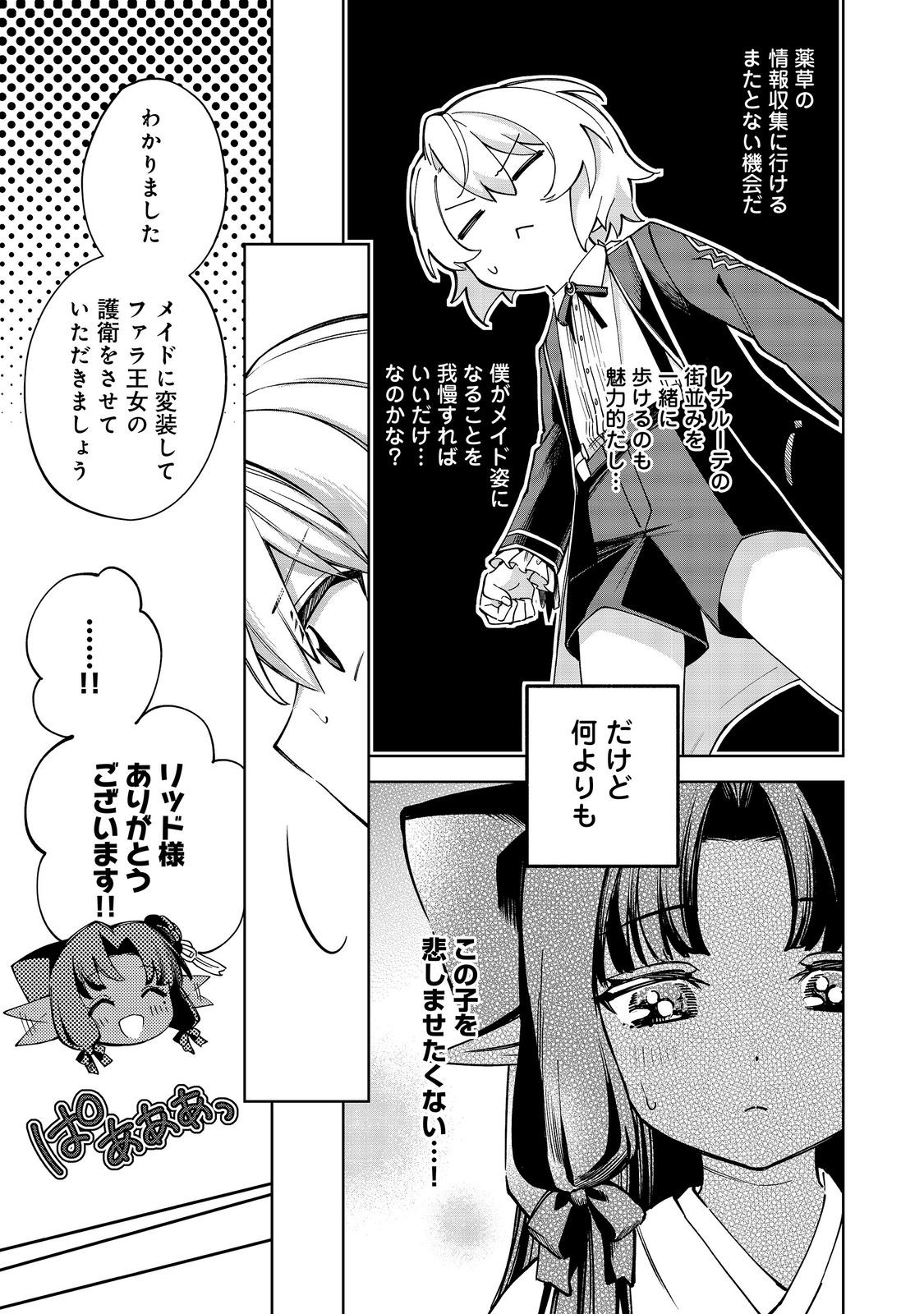 YARIKONDA OTOME GAME NO AKUYAKU DESU GA, DANZAI WA IYA NA NO DE MATTOU NI IKIMASU Chapter 26 page 11 - nihonkuni.com