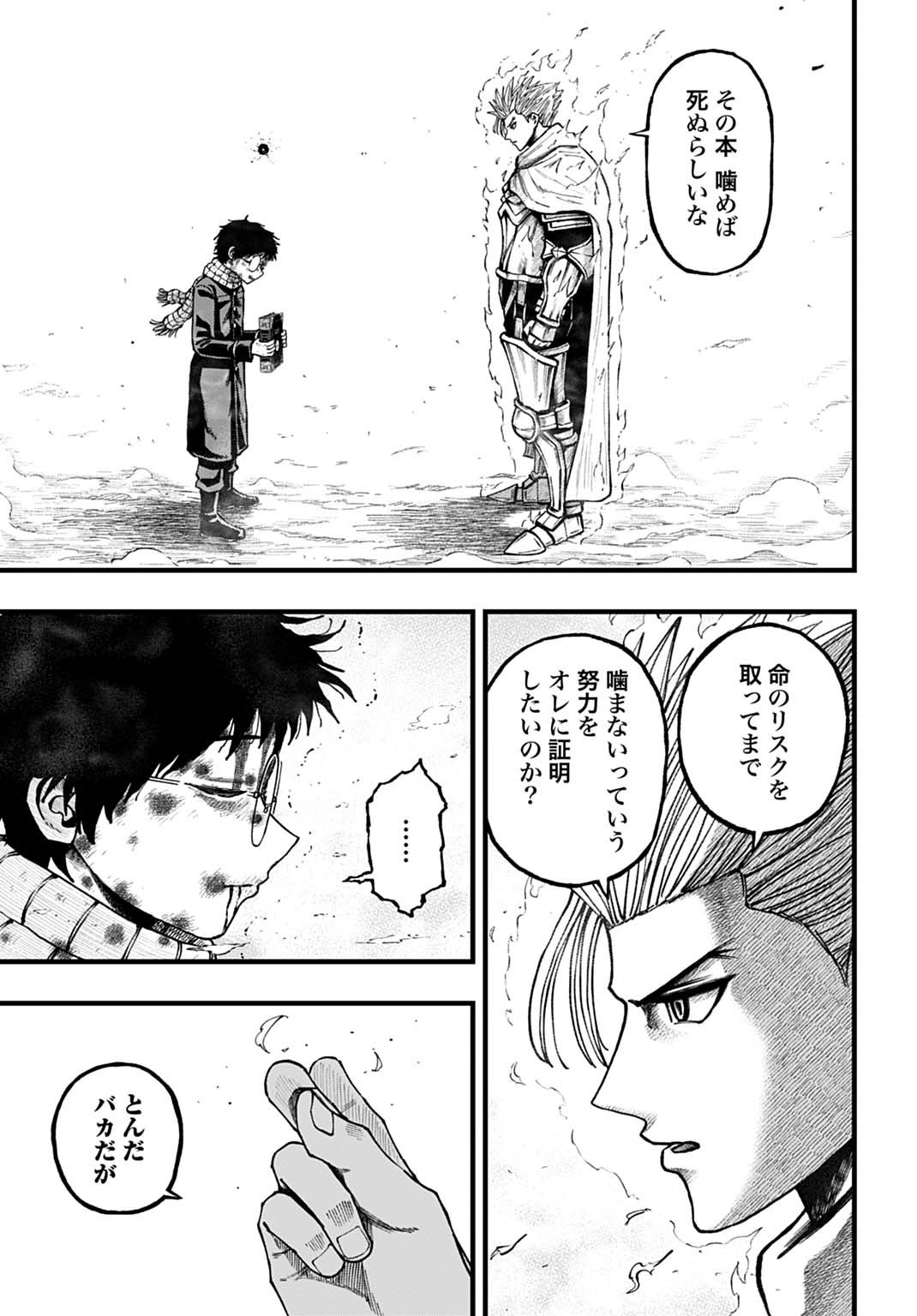 BOKU DAKE YOMERU KINSHO MAJUTSU Chapter 6 page 19 - nihonkuni.com