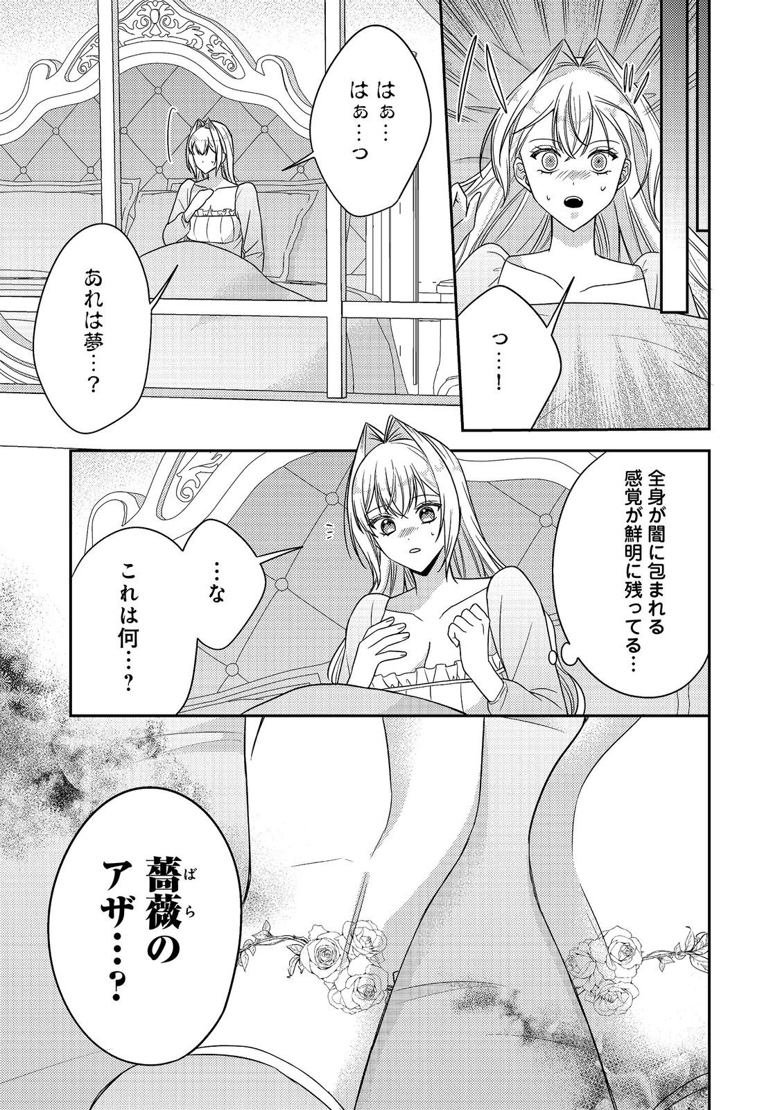 KOKORO NO KOE GA KIKOERU AKUYAKU REIJO HA, KYO MO KOINU DENKA NI HONRO SARERU - RAW Chapter 30 page 5 - nihonkuni.com