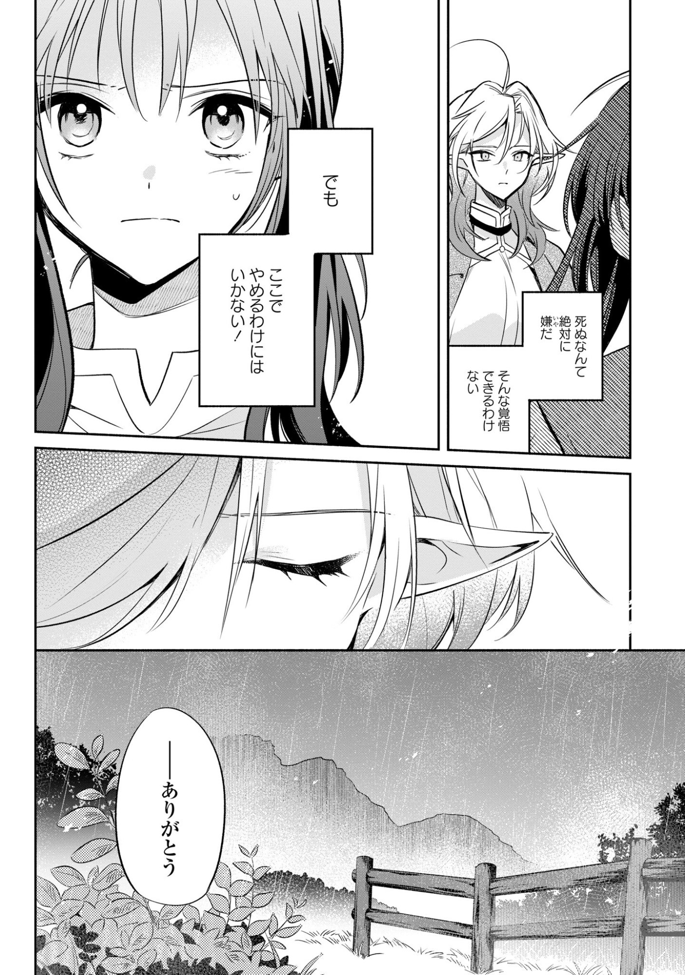 MURYOKU SEIJO TO MUNOU OUJO ~MARYOKU ZERO DE SHOUKANSARETA SEIJO NO ISEKAI KYUUKOKUKI~ Chapter 18 page 18 - nihonkuni.com