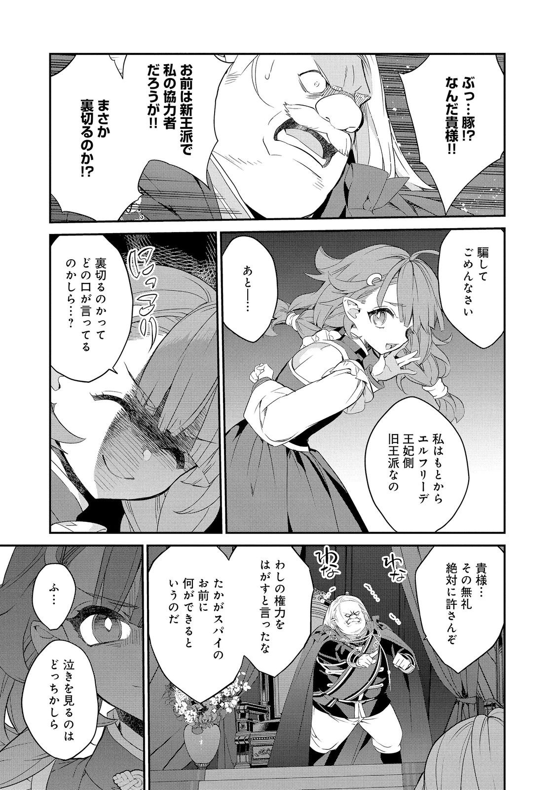 KAKETA TSUKI NO MERCEDES Chapter 24.1 page 5 - nihonkuni.com