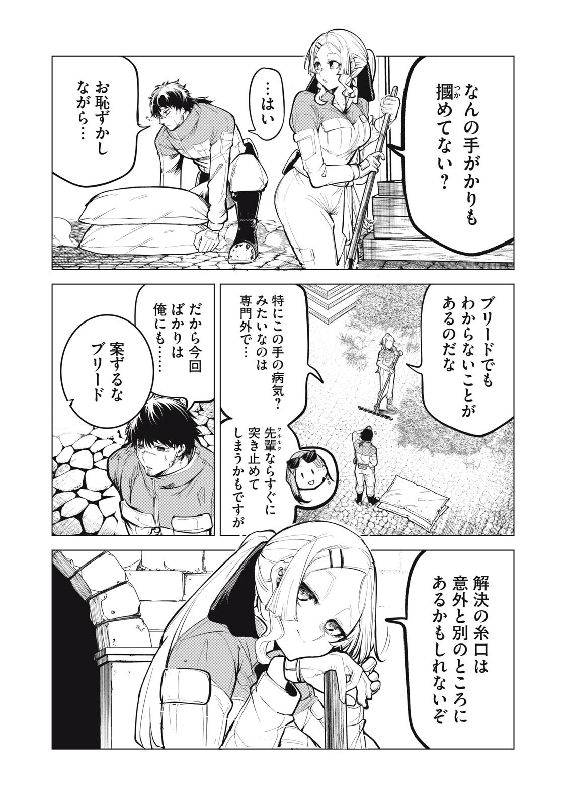 KUNI WO OWARETA RYUUSHI-SAN, HIROWARETA RINGOKU DE UKKARI MUSOU SHITE SHIMAU.〜 JAKUSHOU KOKKA GA TAIRIKU SAIKYOU NO RYUU NO RAKUEN NI NARU MADE 〜 Chap 45 - Pic 4