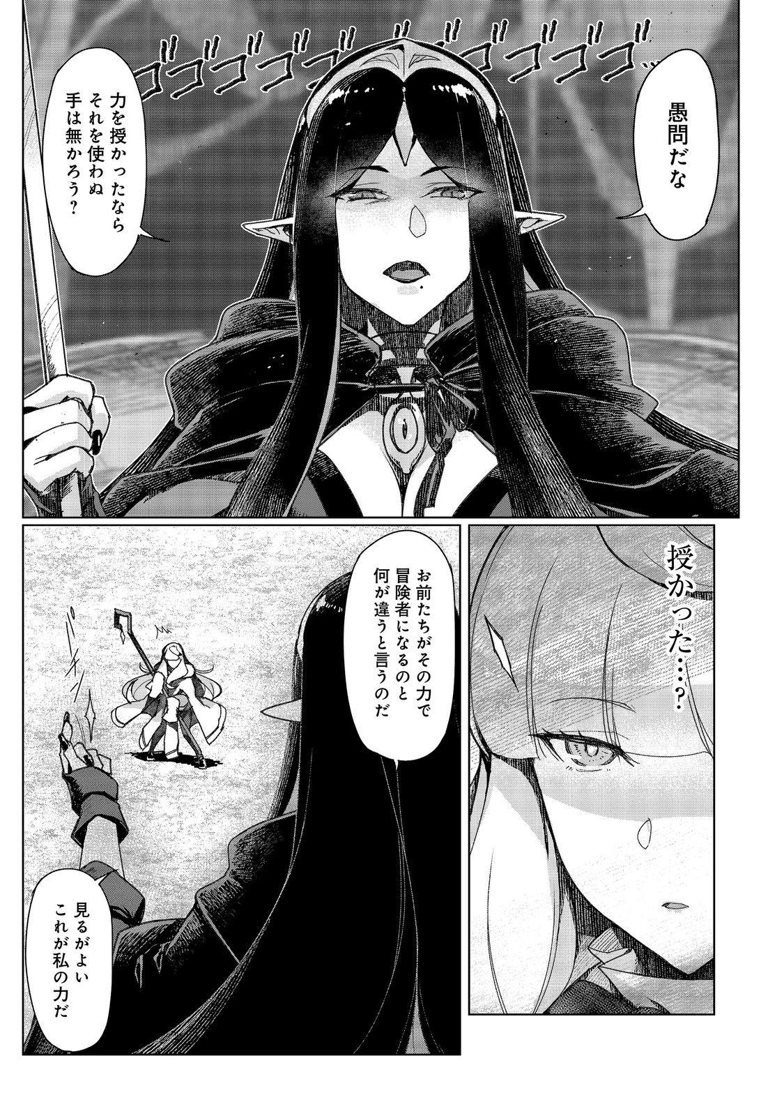 TSUIHO SARETA ORE GA HAZURE GIFT "HONYAKU" DE SAIKYO PARTY MUSO! MAMONO YA MA ZOKU TO HANASERU NORYOKU WO KUSHI SHITE NARIAGARU Chapter 18 page 9 - nihonkuni.com