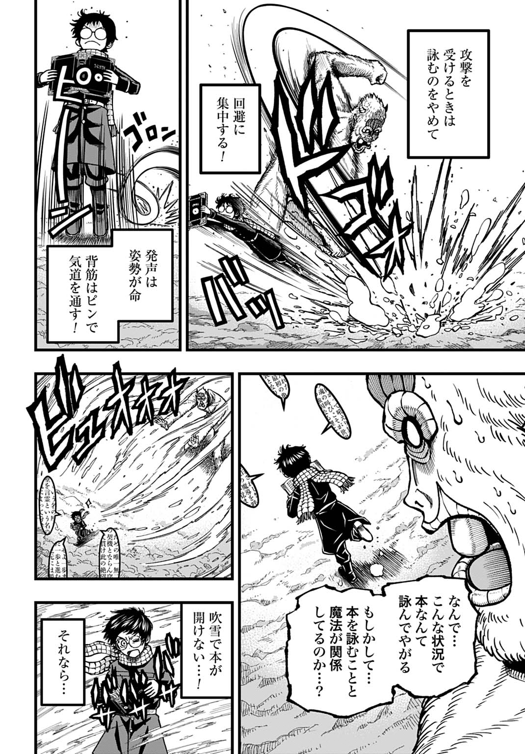 BOKU DAKE YOMERU KINSHO MAJUTSU Chapter 6 page 8 - nihonkuni.com