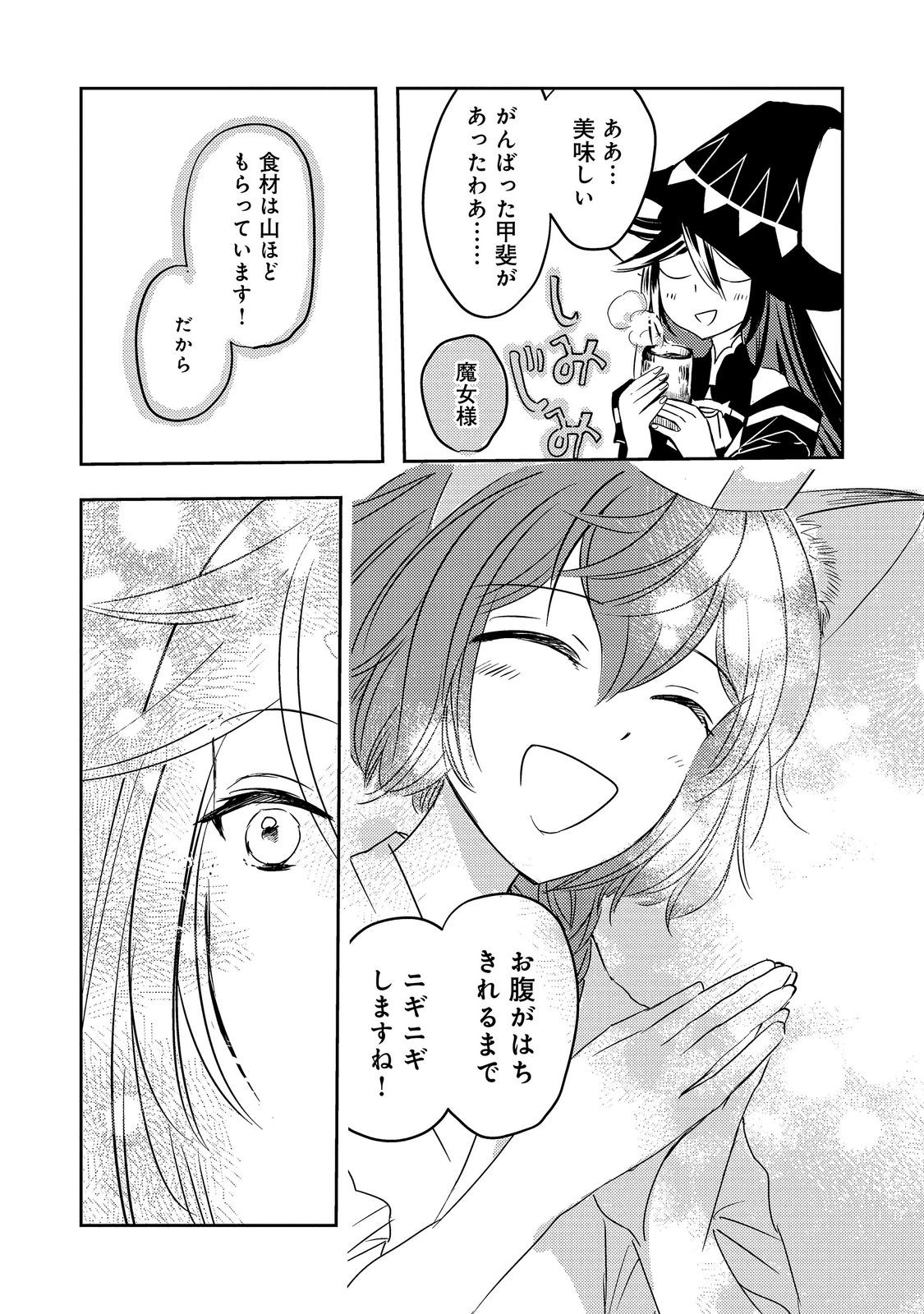 REINCARNATED WITCH’S CAREFREE GOURMET JOURNEY Chapter 10.2 page 22 - nihonkuni.com
