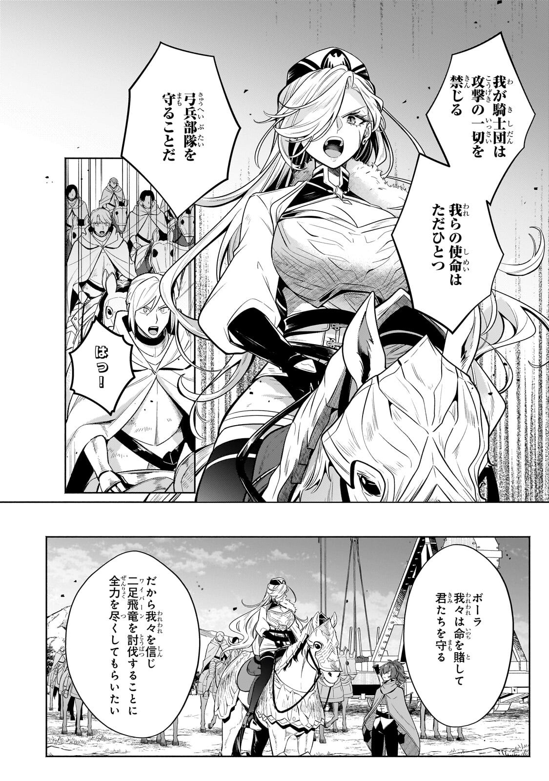 FUN TERRITORY DEFENSE OF THE EASY-GOING LORD ~THE NAMELESS VILLAGE IS MADE INTO THE STRONGEST FORTIFIED CITY BY PRODUCTION MAGIC~ Chap 44.1 - Pic 2