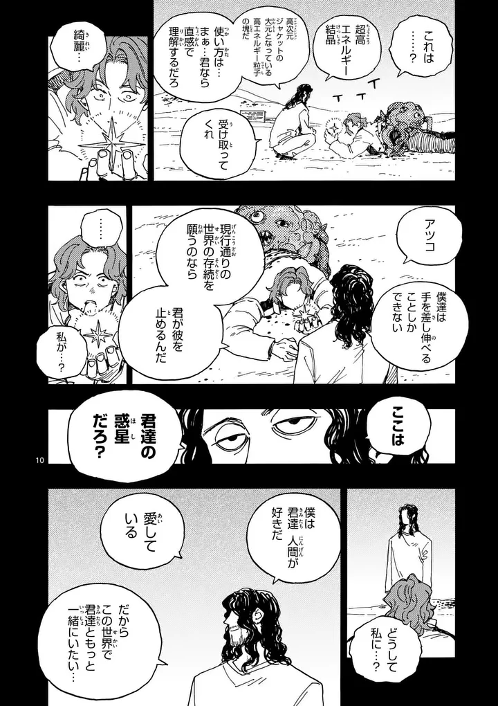 Read RAIRAIRAI Chapter 49 [High Quality / Full] - Page 10 - nicomanga.com