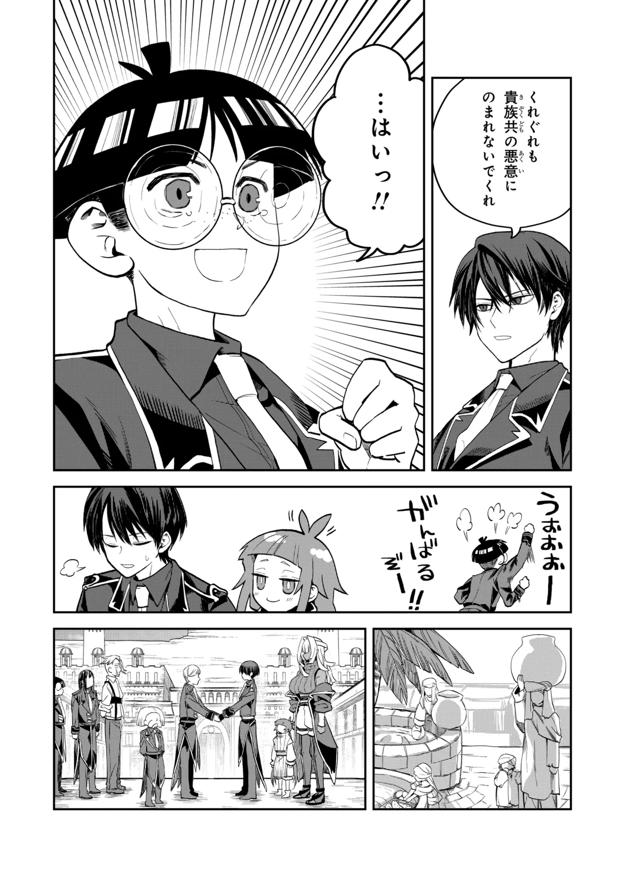 THE RISING OF THE COMMONER-ORIGIN OFFICER: BEAT UP ALL THE INCOMPETENT NOBLE SUPERIORS! Chapter 29.2 page 7 - nihonkuni.com