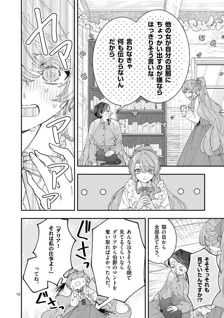 OHARIKO REIJOU TO KOORI NO HAKUSHAKU NO SHIROI KEKKON Chapter 19 page 10 - nihonkuni.com