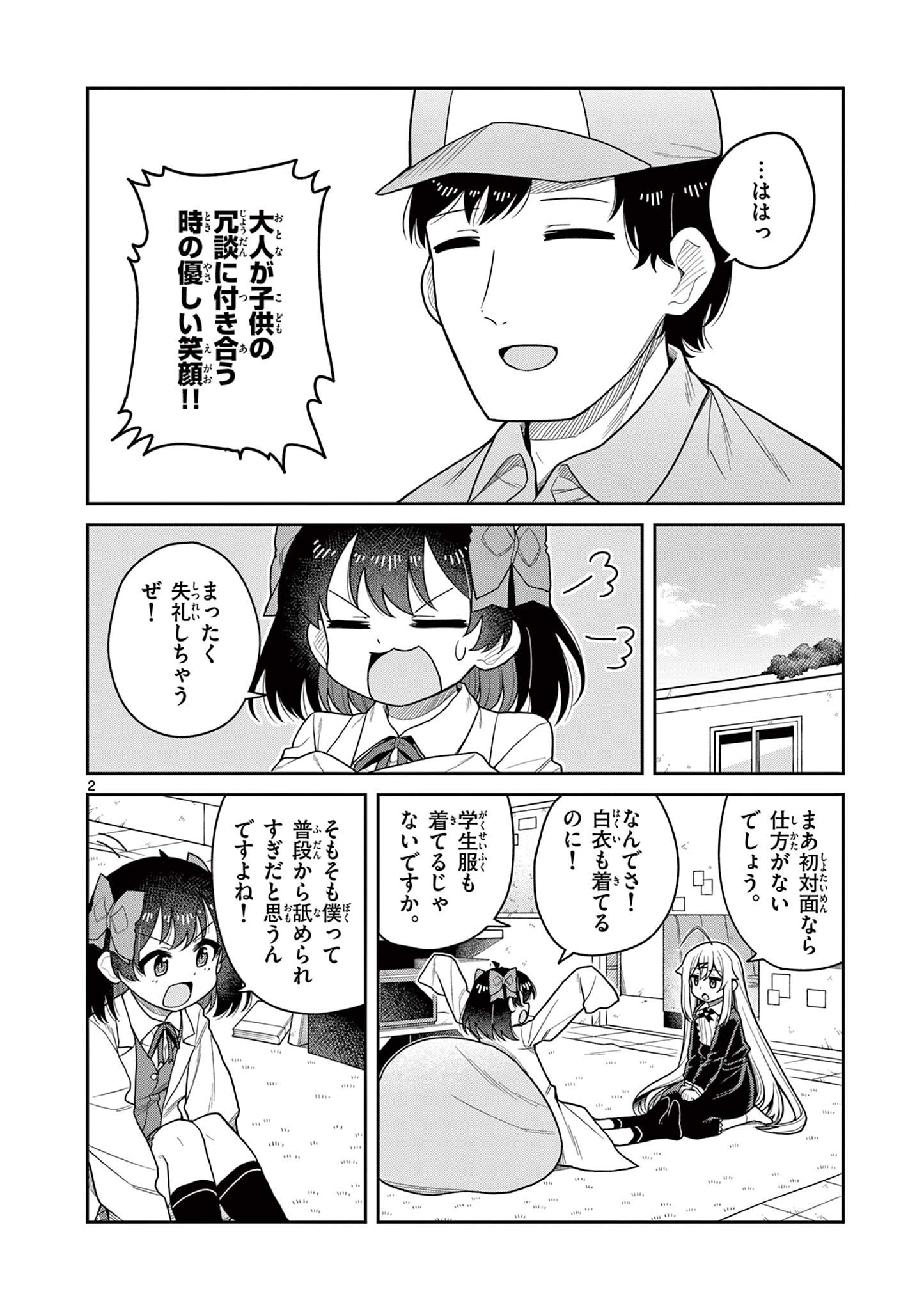 Read TECHNO PANIC UNIVERSE Chapter 11 [High Quality / Full] - Page 2 - dark.nicomanga.com