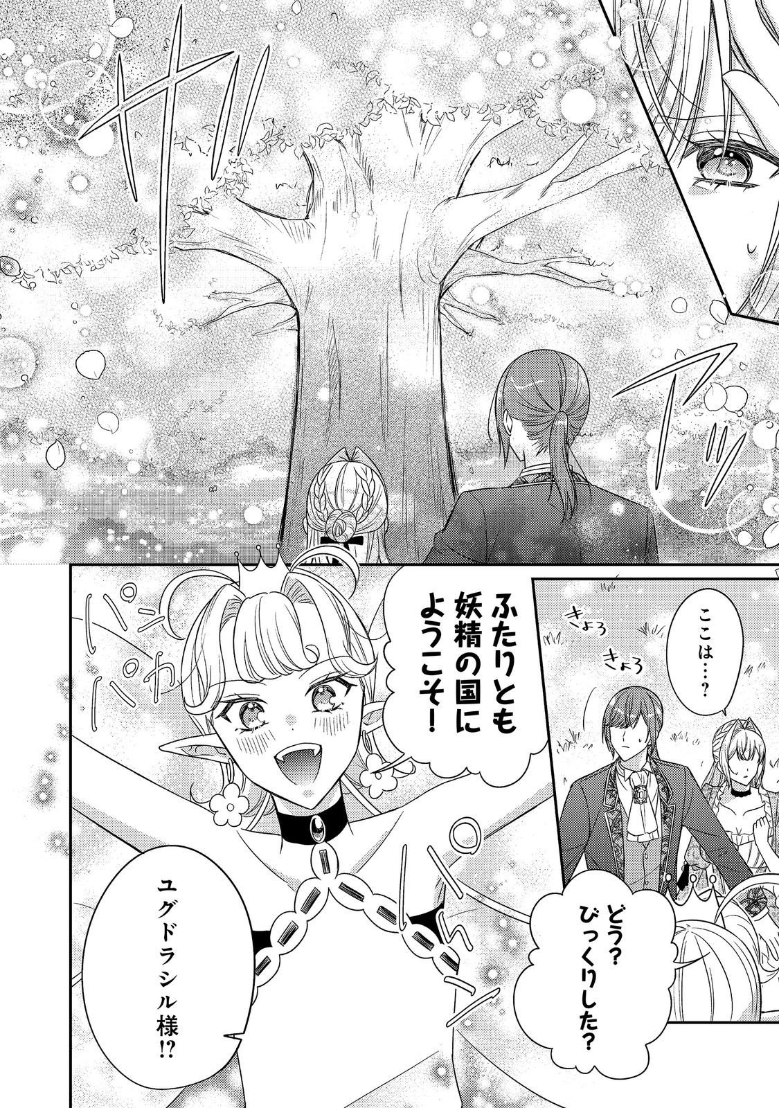 KOKORO NO KOE GA KIKOERU AKUYAKU REIJO HA, KYO MO KOINU DENKA NI HONRO SARERU - RAW Chapter 30 page 14 - nihonkuni.com