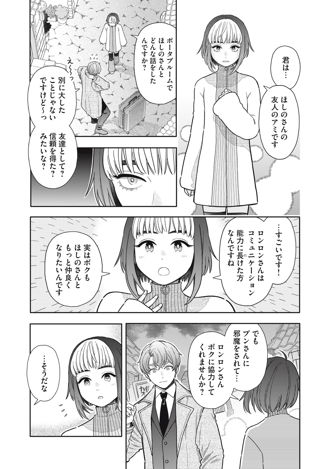 UCHUU FUDOUSAN HOSHINO Chapter 12 page 29 - nihonkuni.com