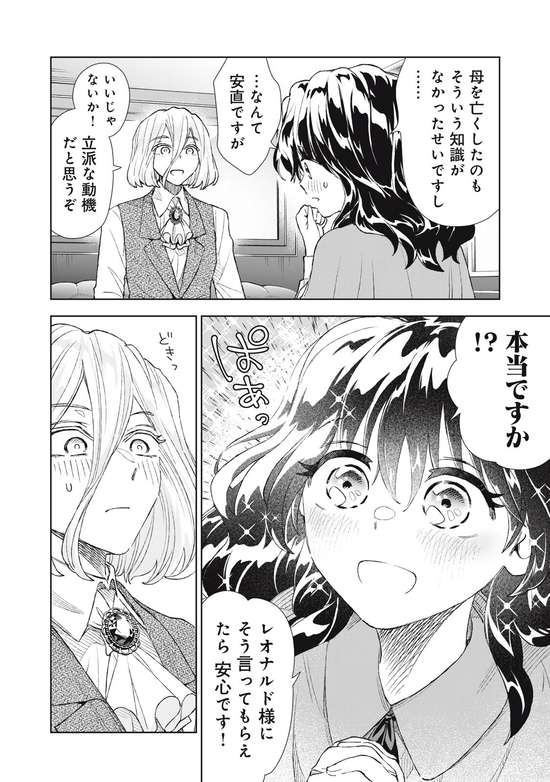 TADA SHIZUKA NI KIESARU TSUMORI DESHITA Chapter 22.2 page 1 - nihonkuni.com