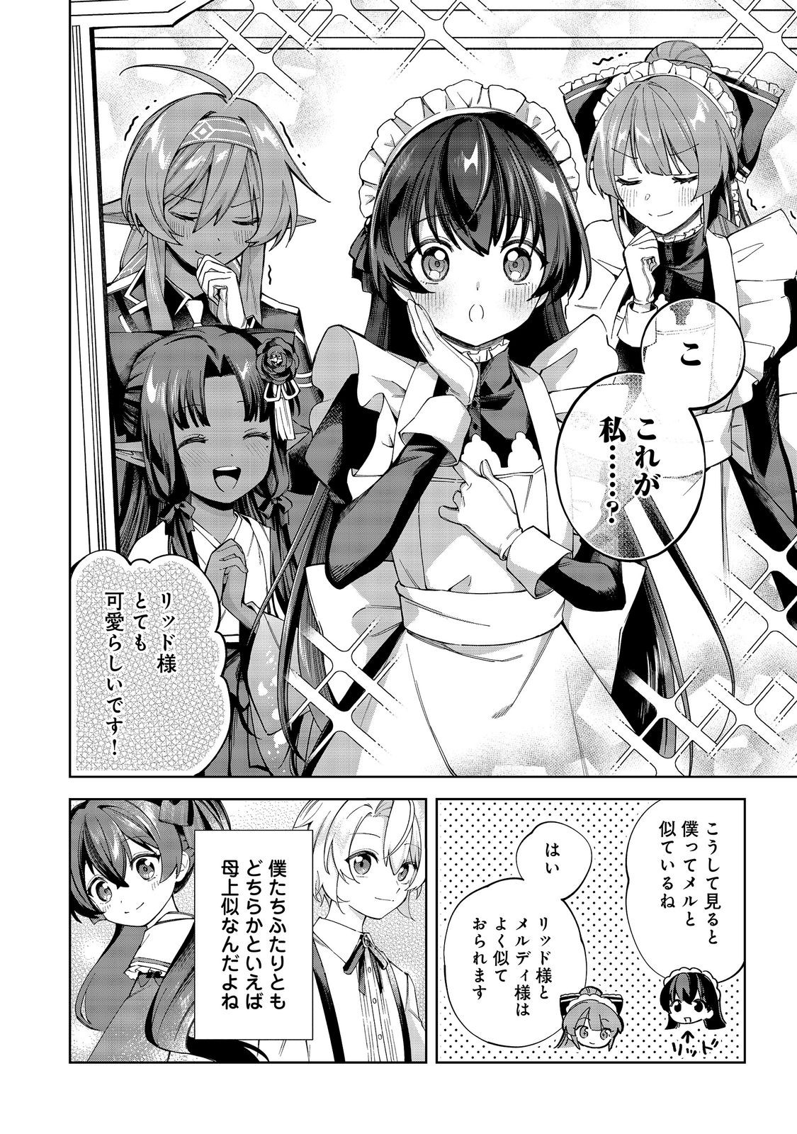 YARIKONDA OTOME GAME NO AKUYAKU DESU GA, DANZAI WA IYA NA NO DE MATTOU NI IKIMASU Chapter 26 page 12 - nihonkuni.com