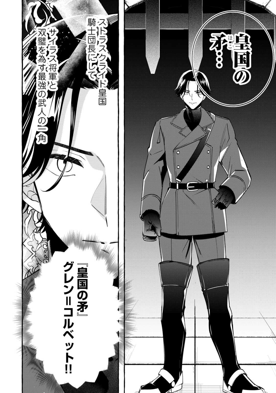 SHOKEI SARETA SHI NI MODORI NO DAIROKU OUJI WA KOKOKU WO SUTE, RINKOKU NO GUILLOTINE KOUJO TO FUKUSHUU WO CHIKAU Chapter 10 page 26 - nihonkuni.com