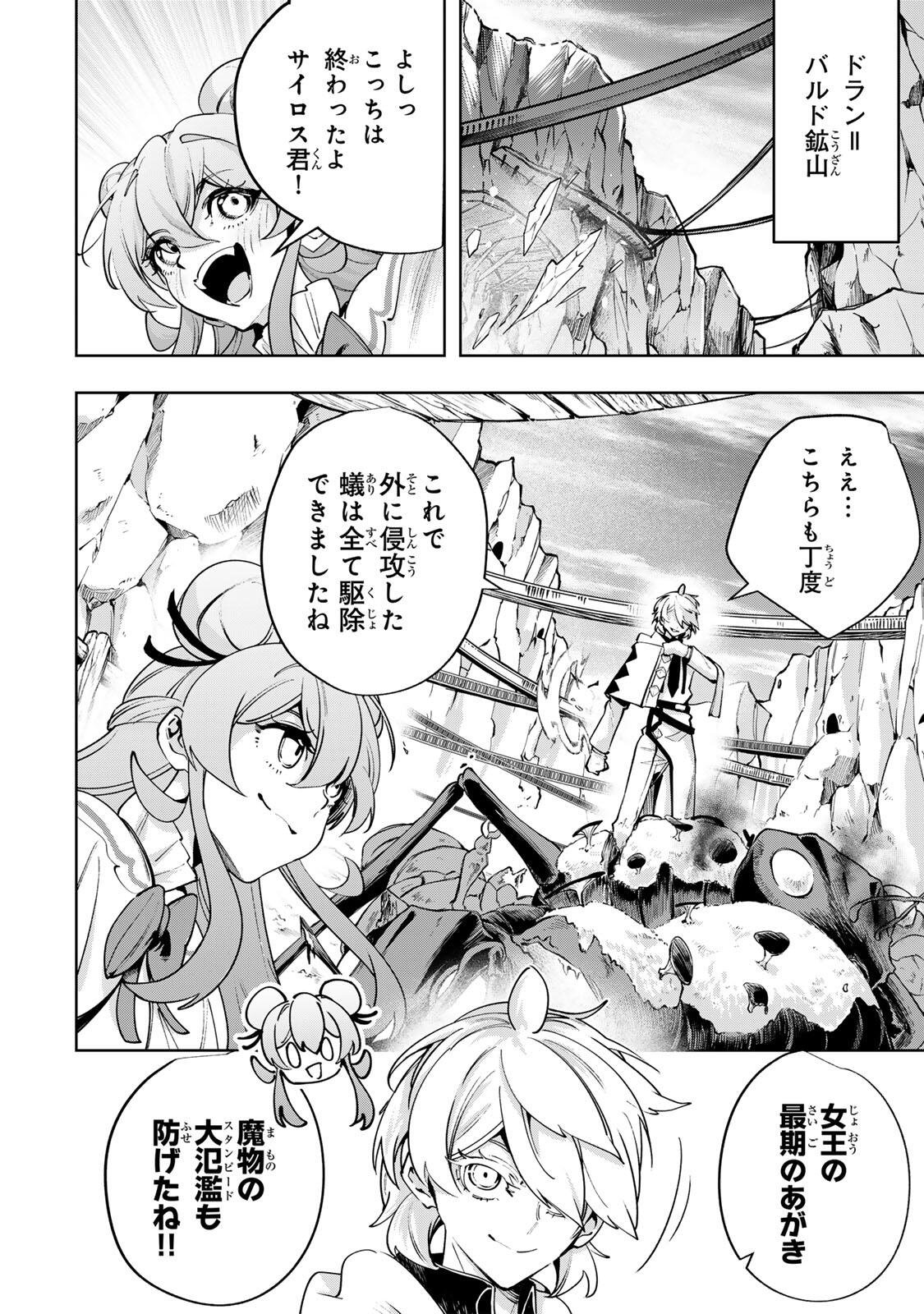 MAJUTSU GIRUDO SOUSUI  ~ UMAREKAWATTE IMASARA YARINAOSU 2 DOME NO GAKUIN SEIKATSU ~ Chap 127 - Pic 14