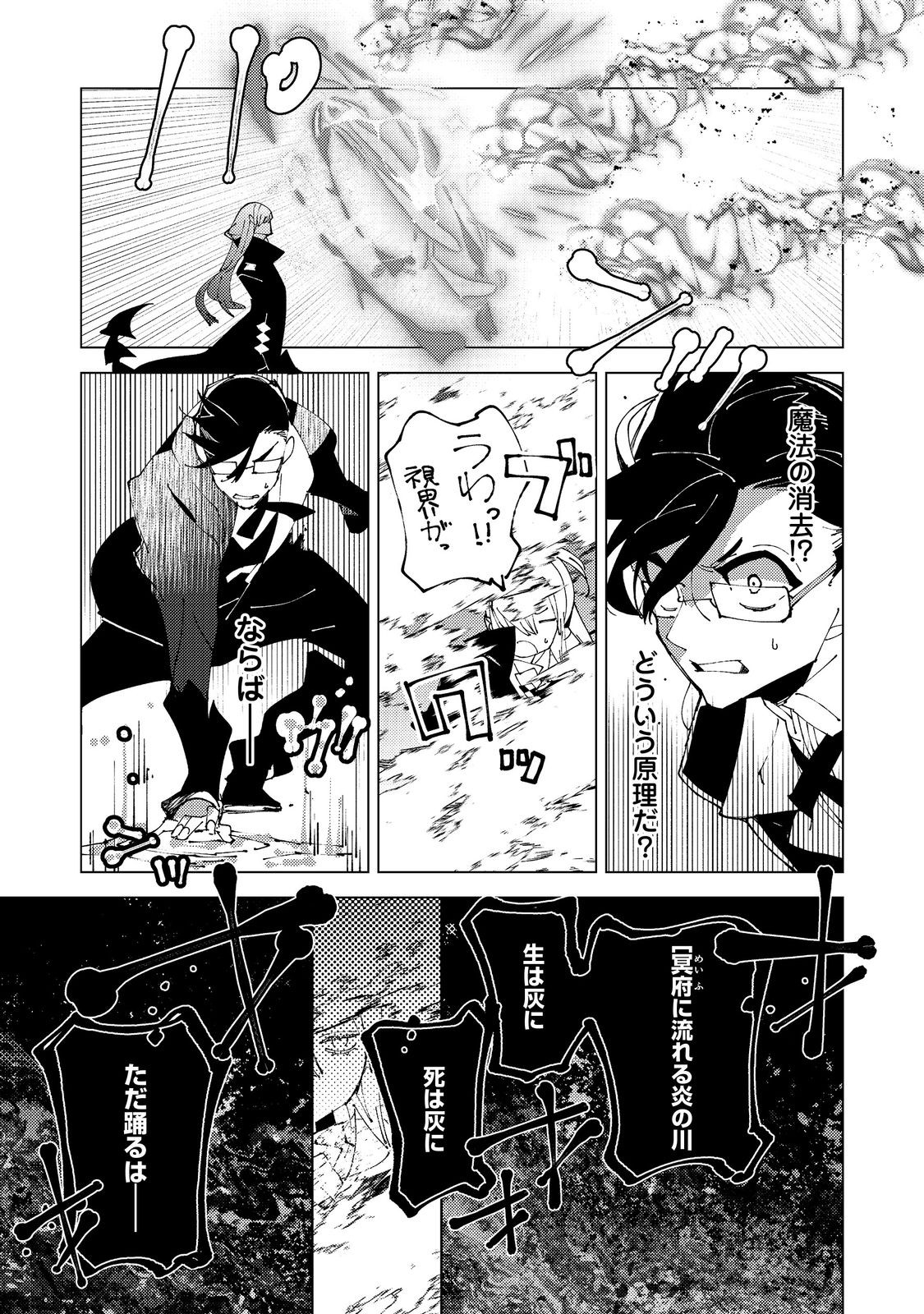 SEKIGAN, SEKIWAN, SEKKYAKU NO MAJUTSUSHI - MORI NO KOYA NI KOMOTTEITARA HAYA 2000-NEN. KIZUKEBA MAJIN TO YOBARETEITA. BOKU WA TADA MAJUTSU NO TANKYUU WO SHITAI DAKE NA NO NI Chap 36 - Pic 5