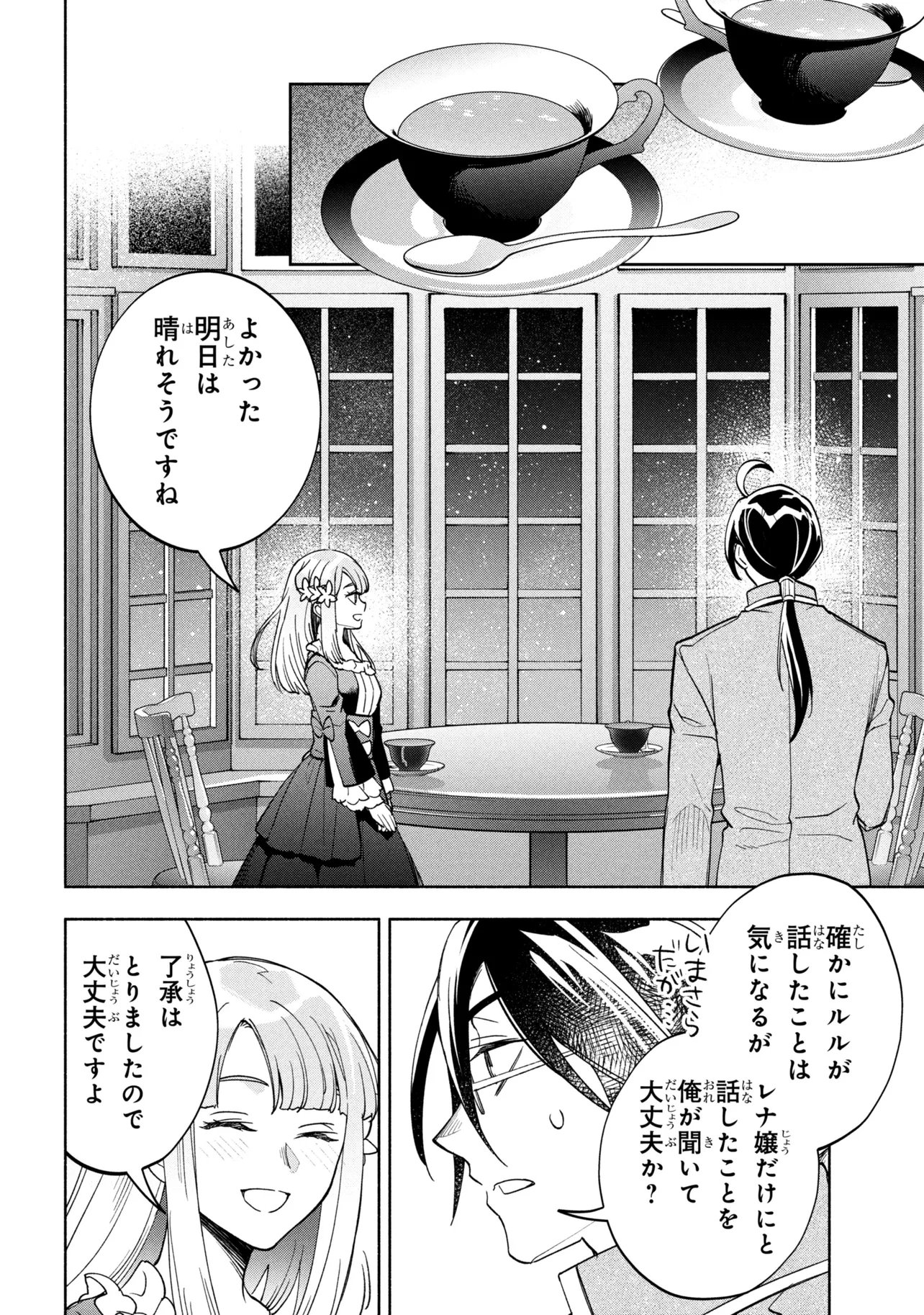 ORE NO MANAMUSUME WA AKUYAKU REIJOU - RAW Chapter 14.1 page 11 - nihonkuni.com