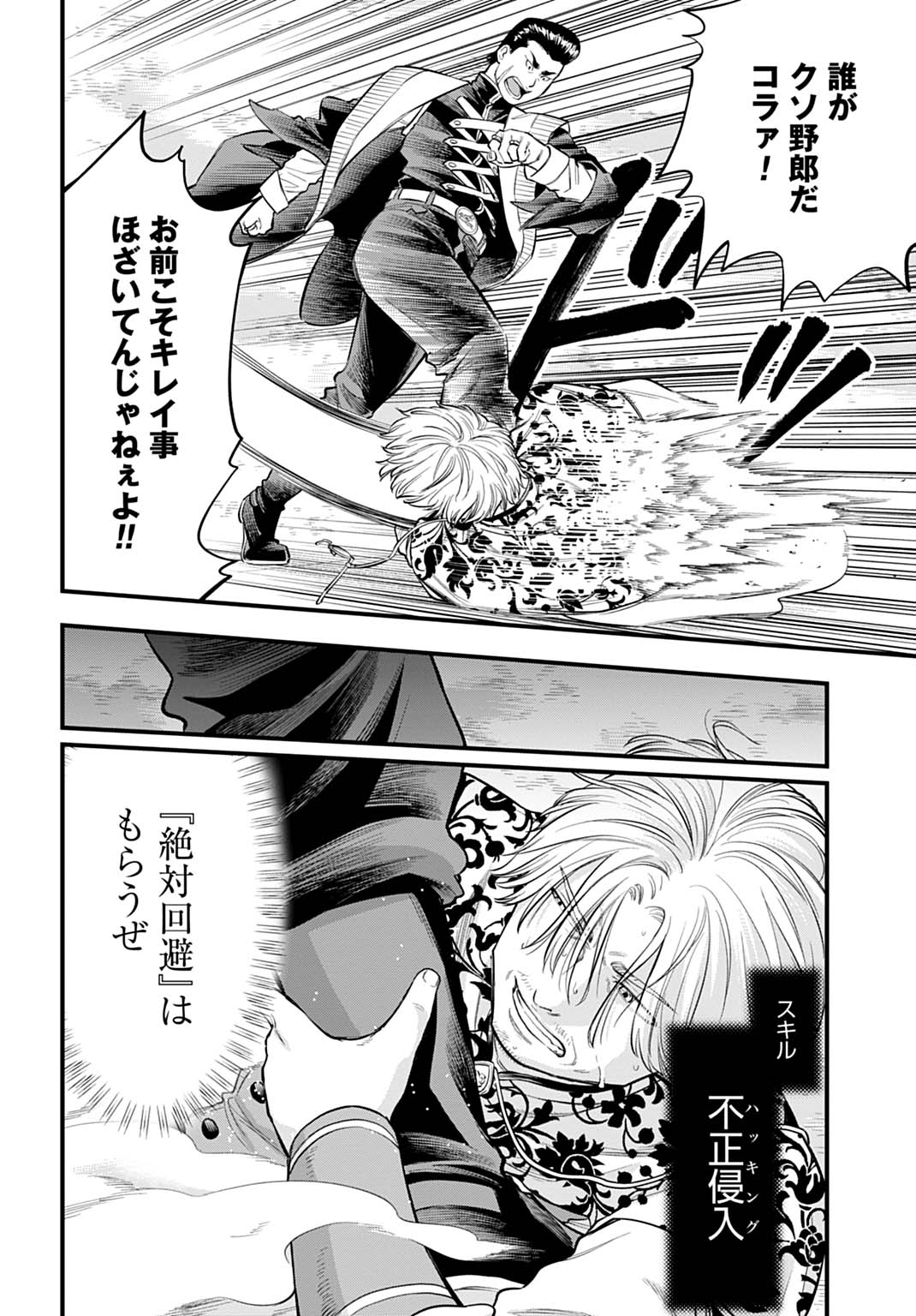 OCHIKOBORE TENISHA, SUBETE WO UBAU HACKING SKILL DE SAIKYOU NI NARIAGARU ~SAIKYOU STATUS MO SAIKYOU SKILL MO, FURETA DAKE DE ORE NO MONODESU~ Chapter 27 page 2 - nihonkuni.com