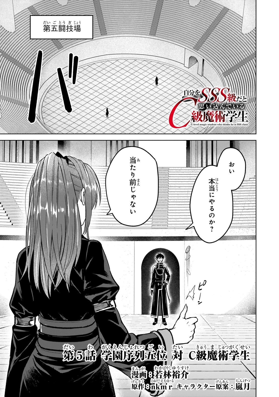 JIBUN WO SSS KYUU DA TO OMOIKONDE IRU C KYUU MAJUTSU GAKUSEI Chapter 5.1 page 1 - nihonkuni.com