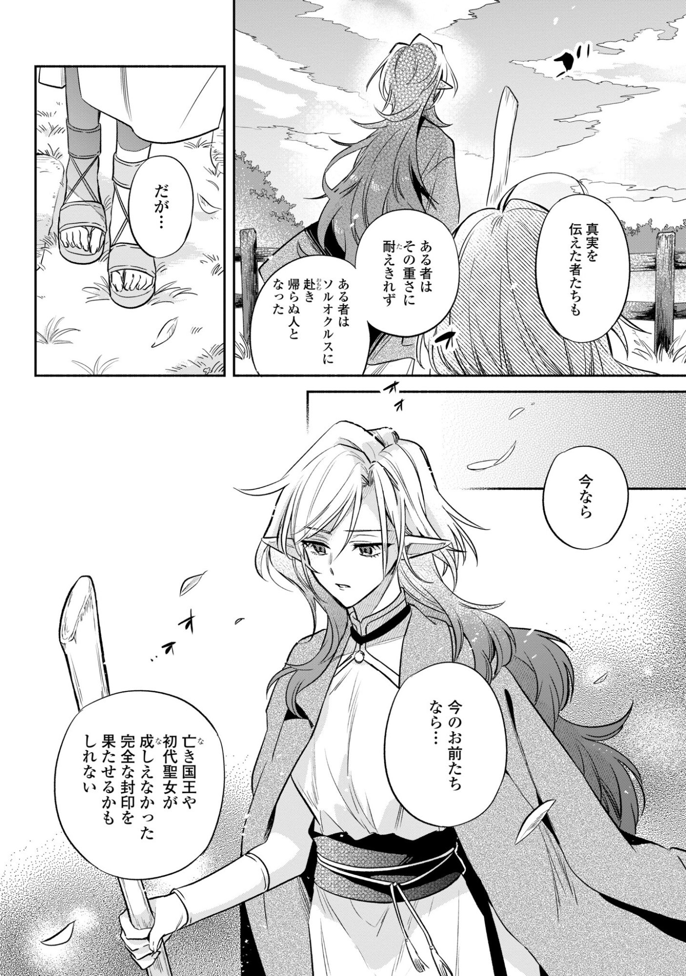 MURYOKU SEIJO TO MUNOU OUJO ~MARYOKU ZERO DE SHOUKANSARETA SEIJO NO ISEKAI KYUUKOKUKI~ Chapter 18 page 10 - nihonkuni.com