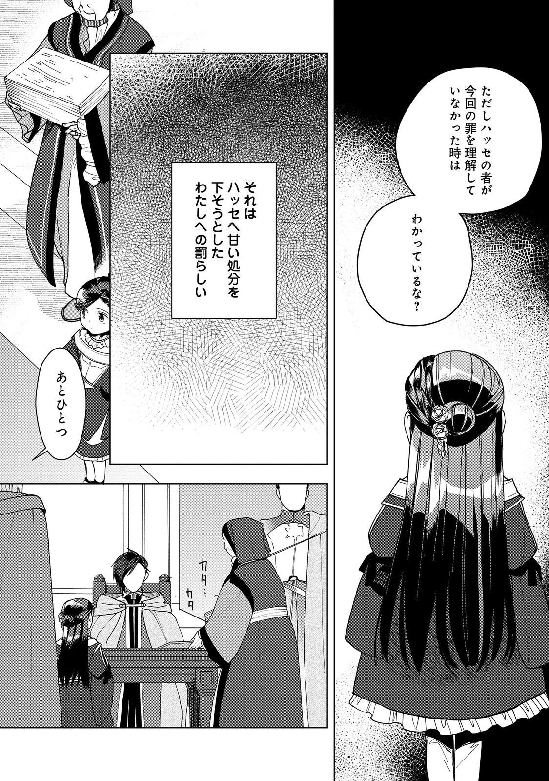 HONZUKI NO GEKOKUJOU ~SHISHO NI NARU TAME NI WA SHUDAN WO ERANDEIRAREMASEN~ DAI 3-BU 「RYOUCHI NI HON O HIROGEYOU!」- RAW Chapter 51 page 32 - nihonkuni.com