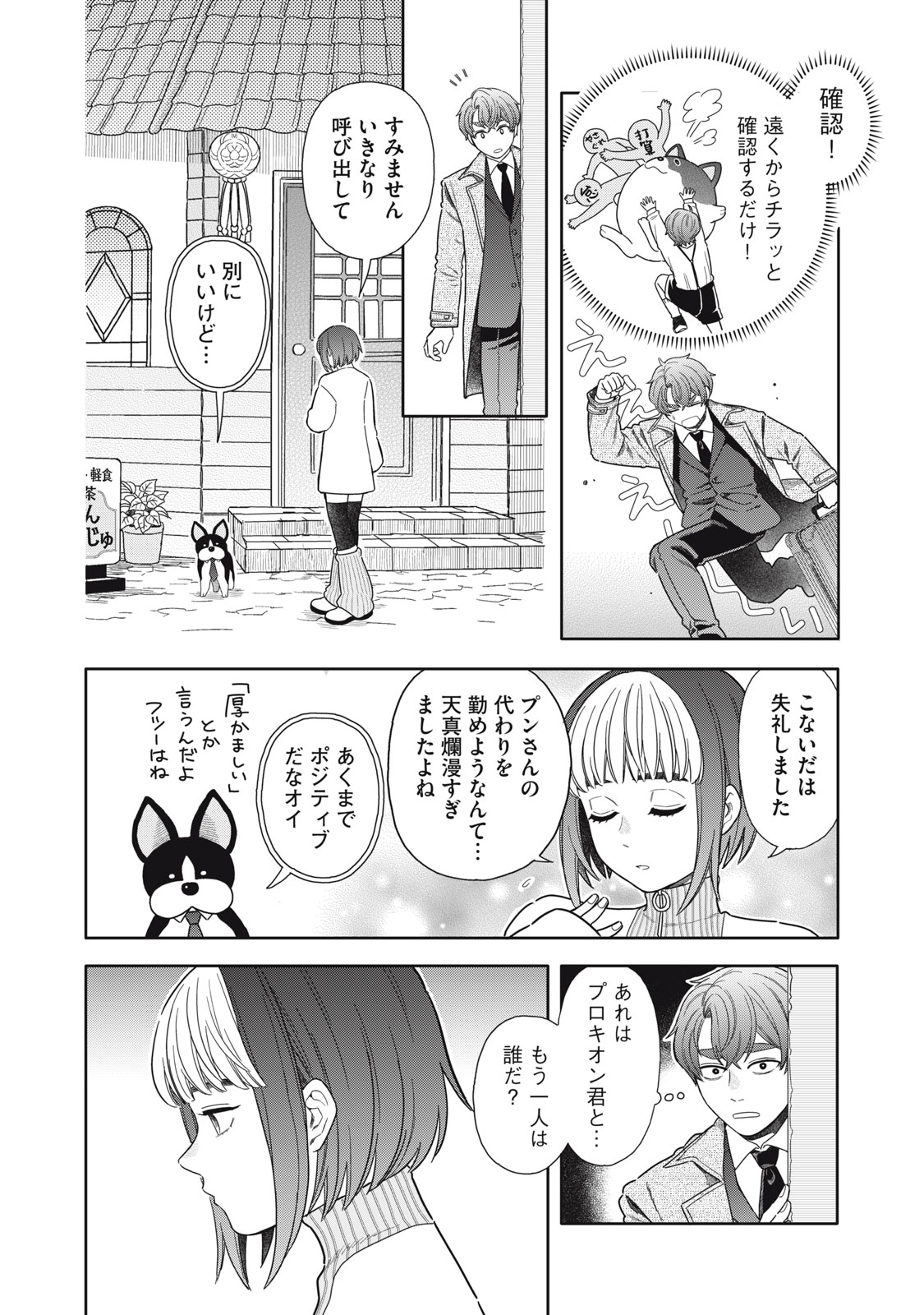 UCHUU FUDOUSAN HOSHINO Chapter 12 page 12 - nihonkuni.com