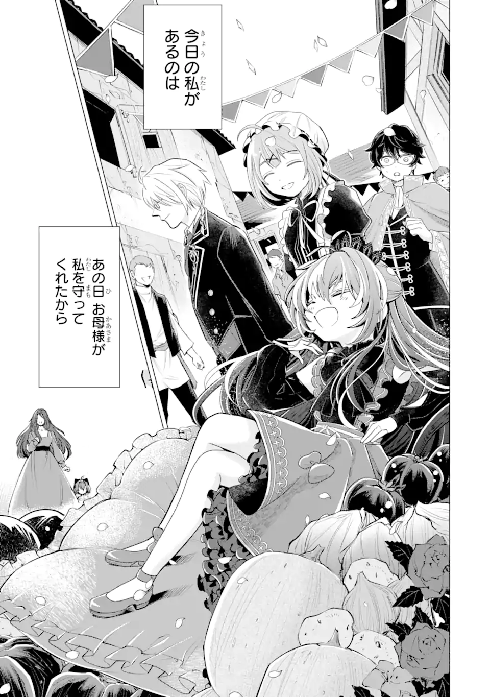KAREINARU AKUJO NI NARITAI WA! AISARE TENSEI SHOUJO WA, TANOSHII NIDOME NO JINSEI WO OKURIMASU Chapter 7.7 page 8 - nihonkuni.com