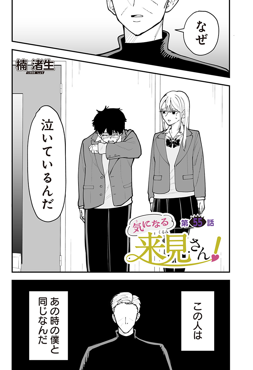 KI NI NARU KURUMI-SAN! - RAW Chapter 55 page 1 - nihonkuni.com