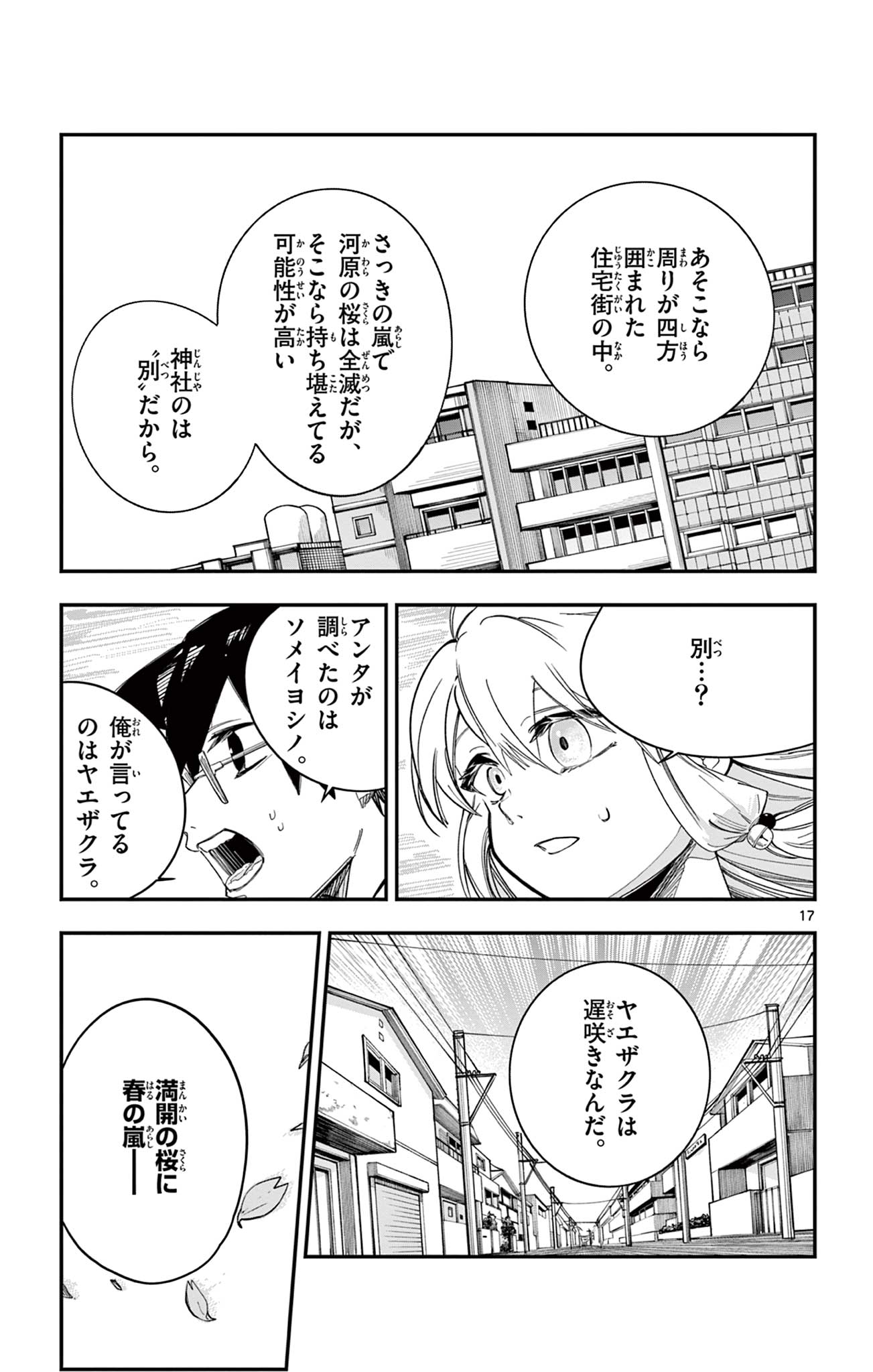 Read SENDO TOKI NO GOFUNKAN Chapter 8 [High Quality / Full] - Page 17 - nicomanga.net