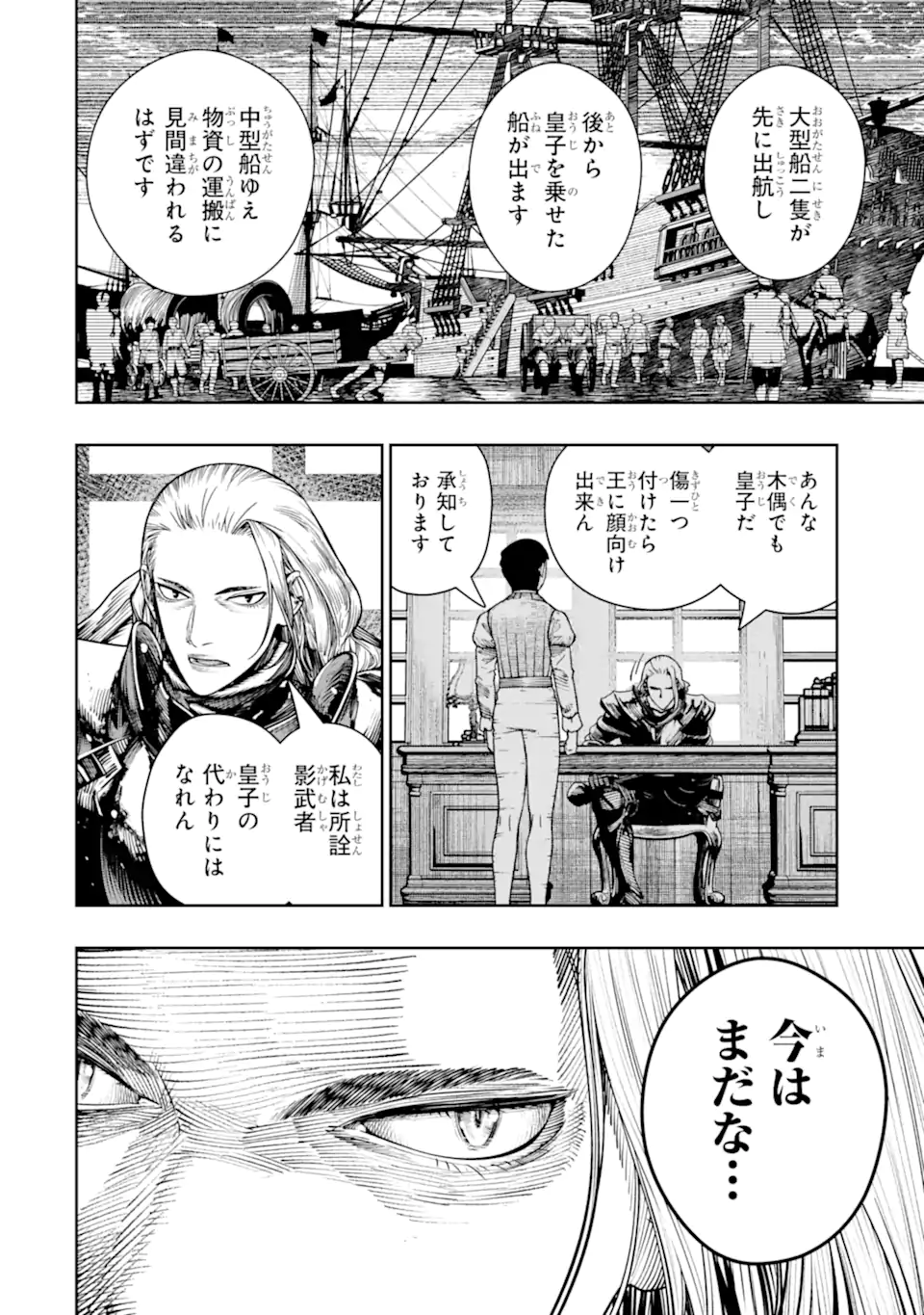 BLOOD-CRAWLING PRINCESS OF A RUINED COUNTRY - RAW Chap 29.1 - Pic 2