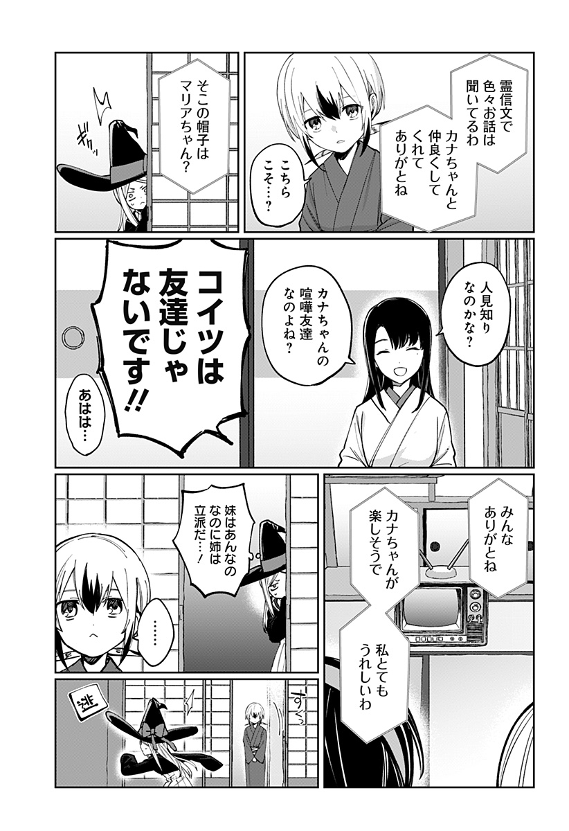 SEKAI WO TSUNAGI TSUKUSU INTERNET MIKO Chap 6 - Pic 13