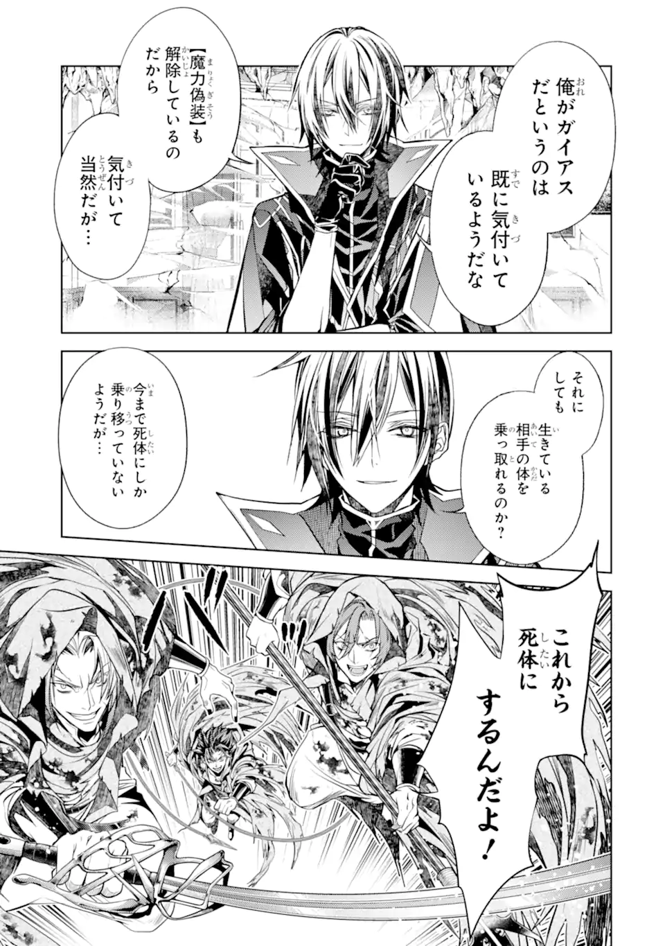 SENMETSU MADOU NO SAIKYOU KENJA - MUSAI NO KENJA, MADOU O KIWAME SAIKYOU E ITARU (MANGA) Chapter 31.2 page 5 - nihonkuni.com